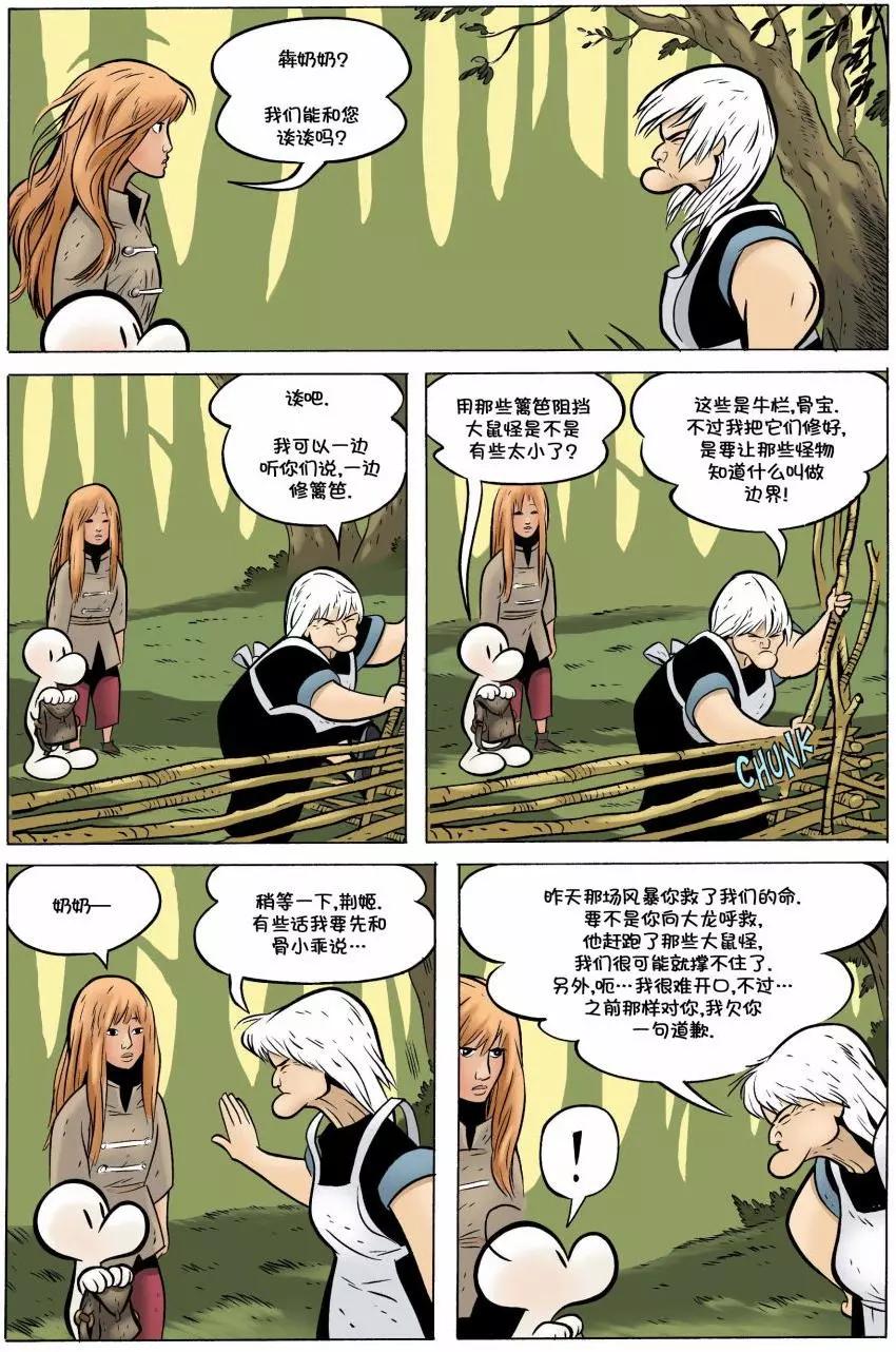 骨寶曆險記 - 第17卷 - 6