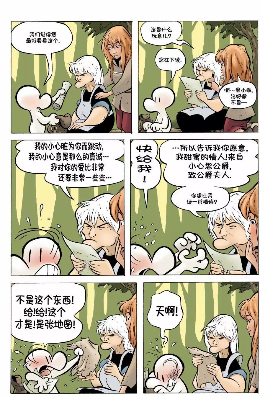 骨寶曆險記 - 第17卷 - 2