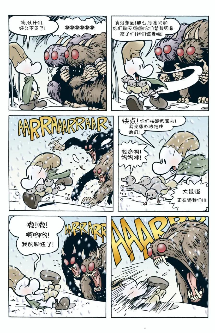 骨寶曆險記 - 第02卷 - 4