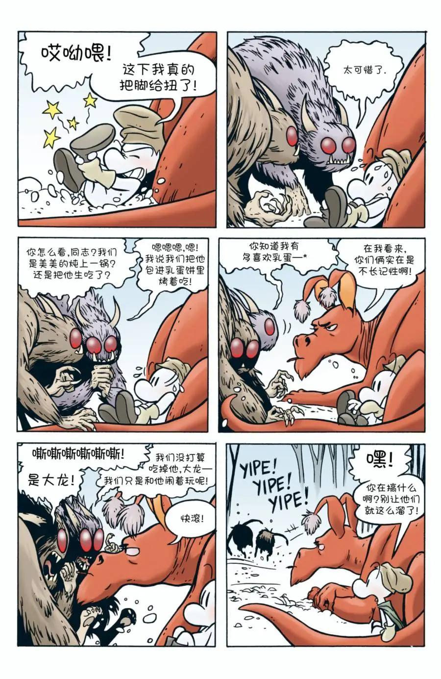 骨寶曆險記 - 第02卷 - 2