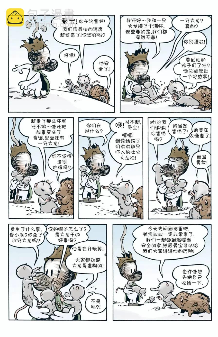 骨寶曆險記 - 第02卷 - 5