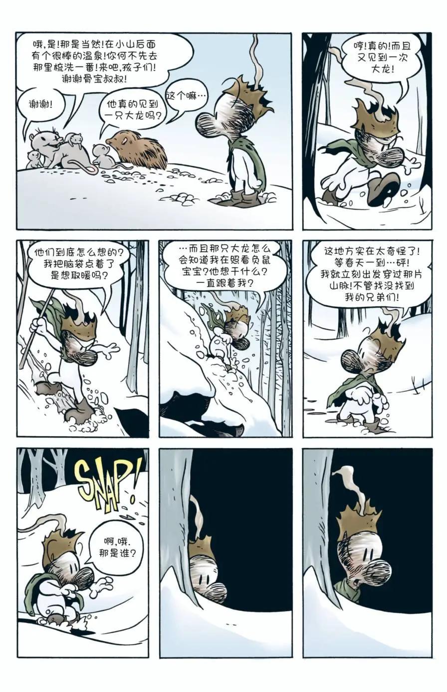 骨寶曆險記 - 第02卷 - 6
