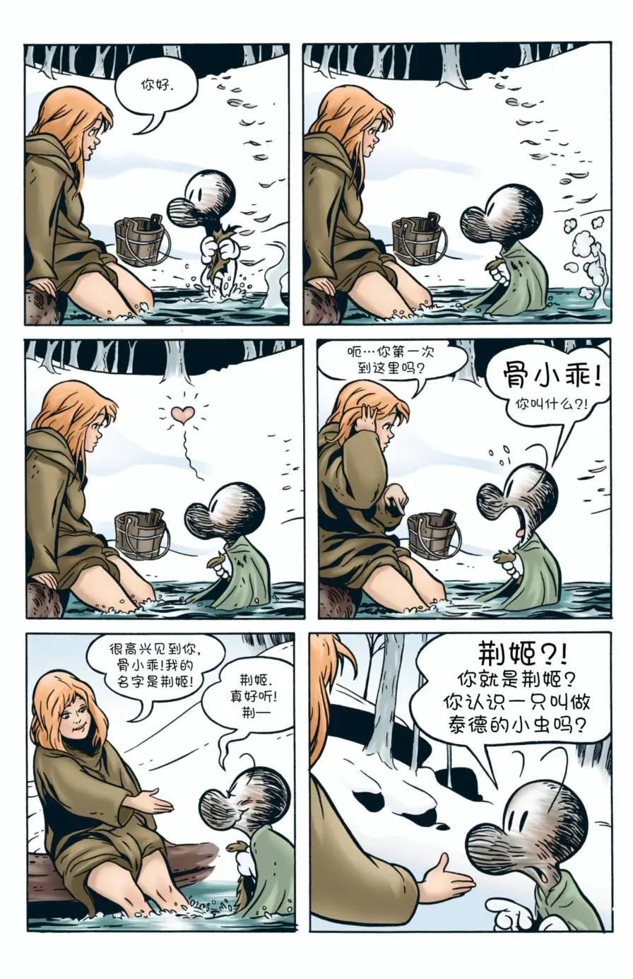 骨寶曆險記 - 第02卷 - 3