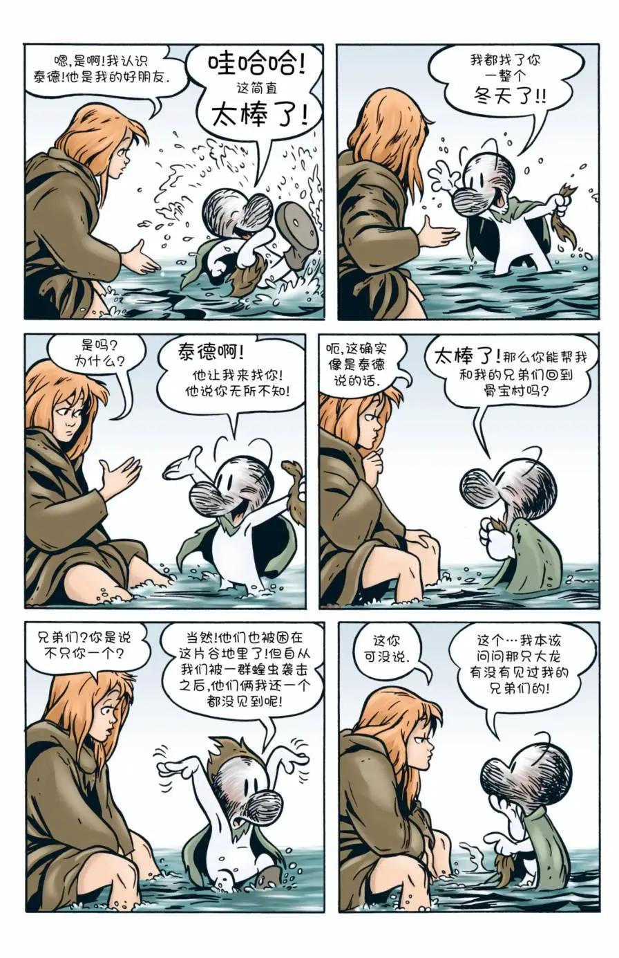 骨寶曆險記 - 第02卷 - 4