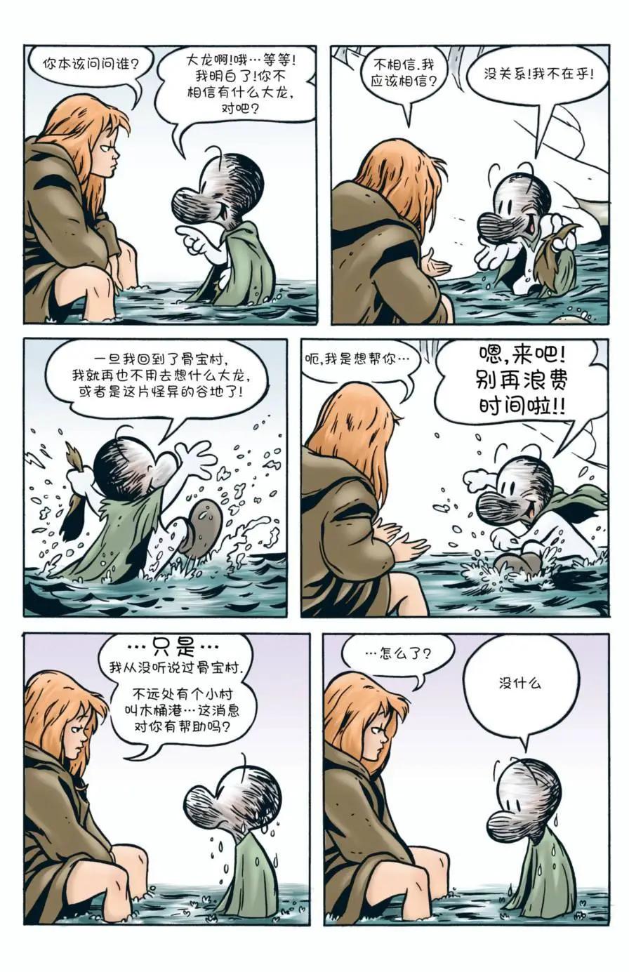 骨寶曆險記 - 第02卷 - 5
