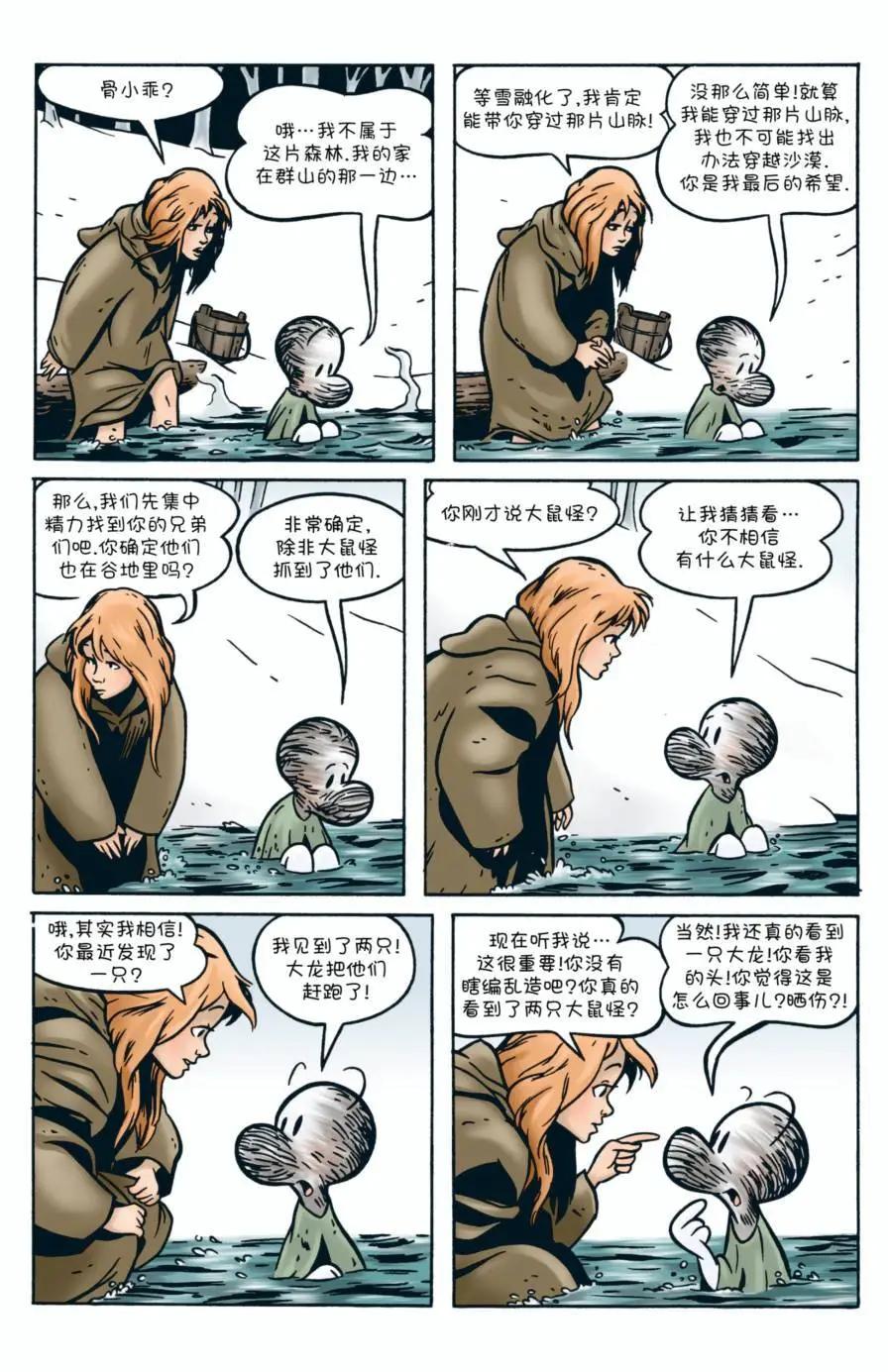 骨寶曆險記 - 第02卷 - 6