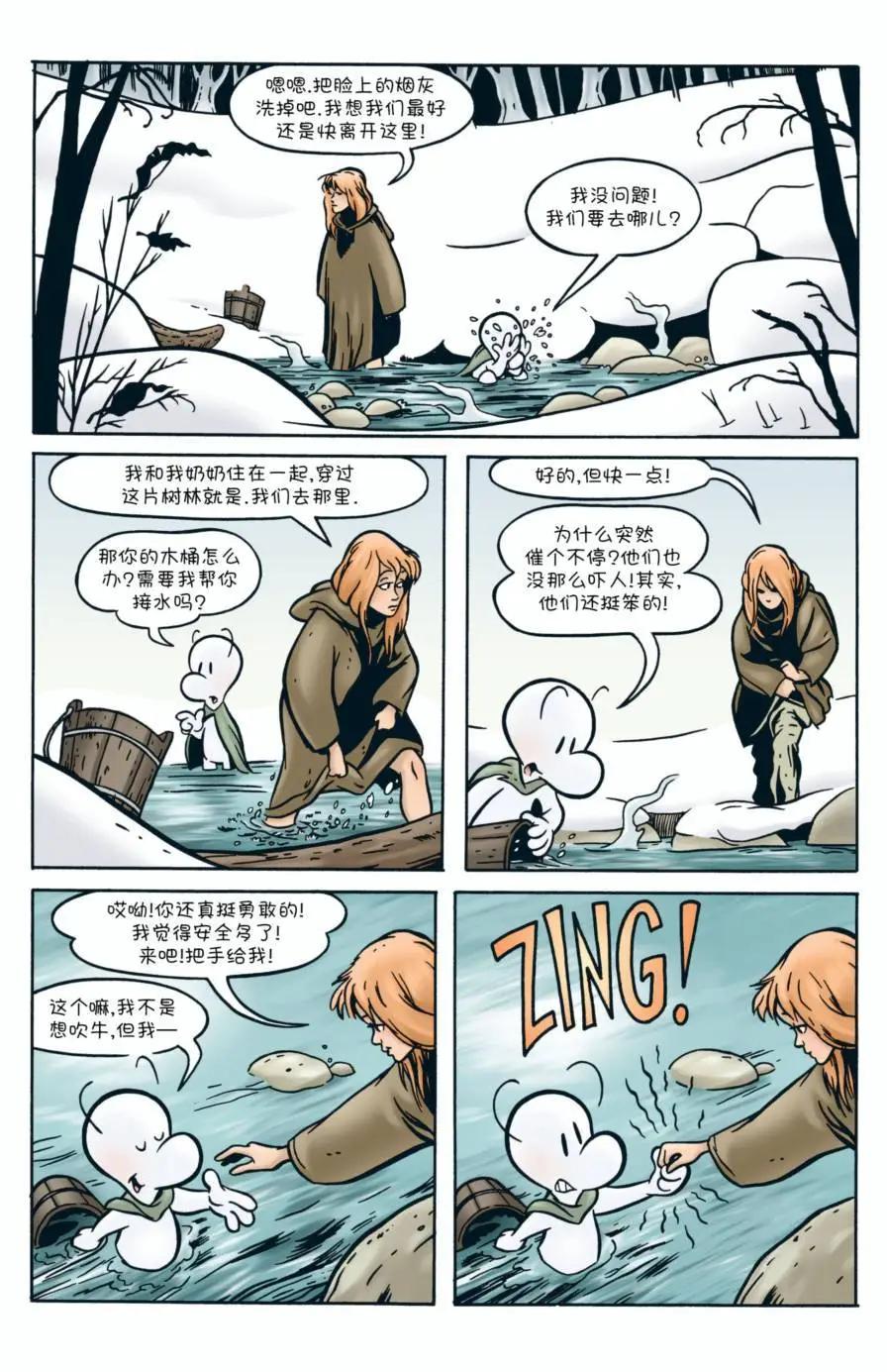 骨寶曆險記 - 第02卷 - 1