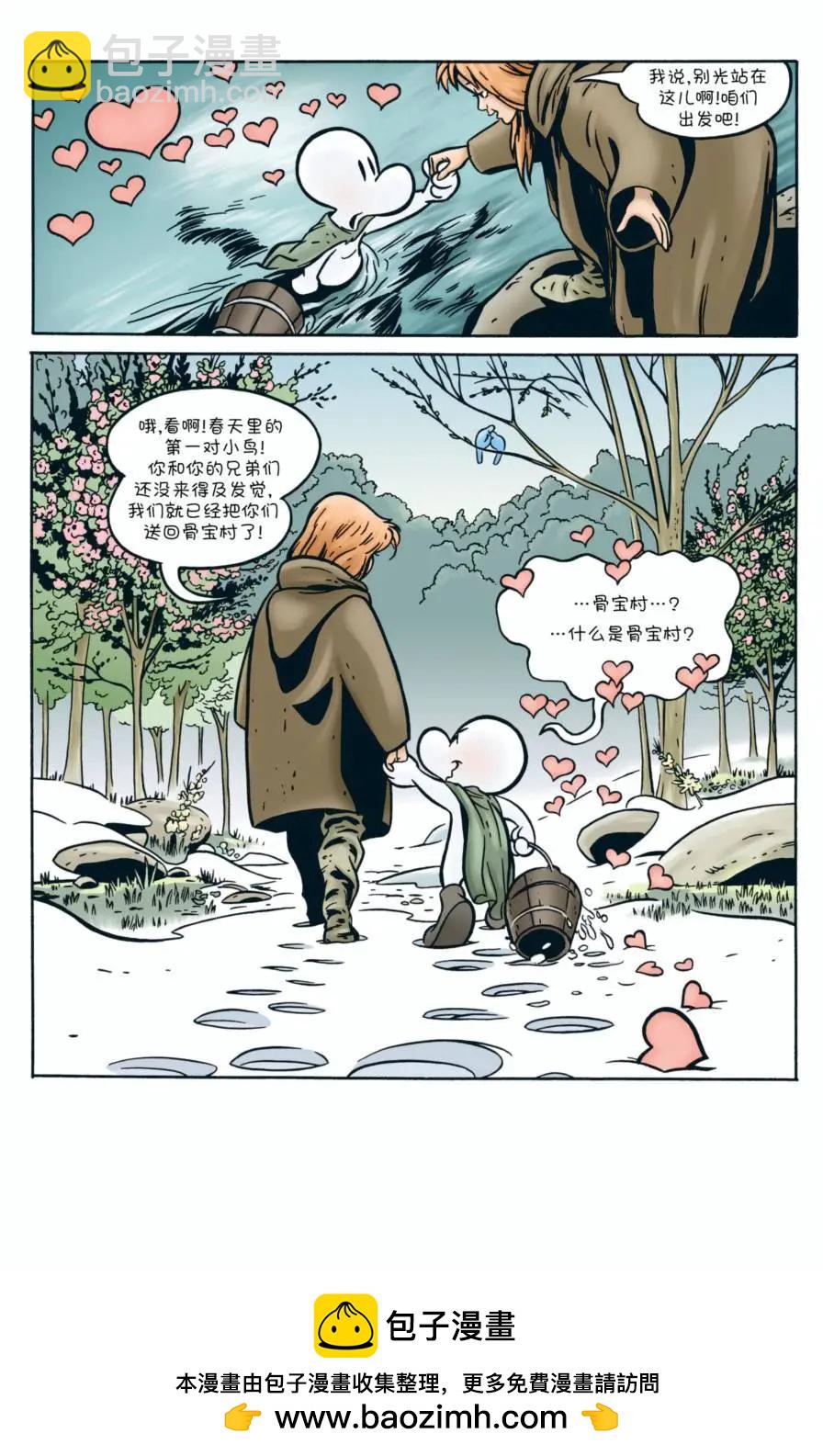 骨寶曆險記 - 第02卷 - 2