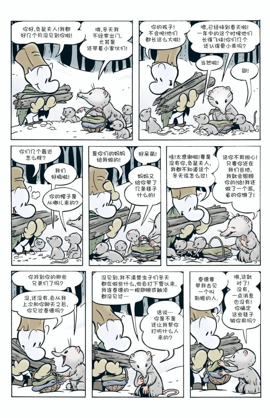 骨寶曆險記 - 第02卷 - 5