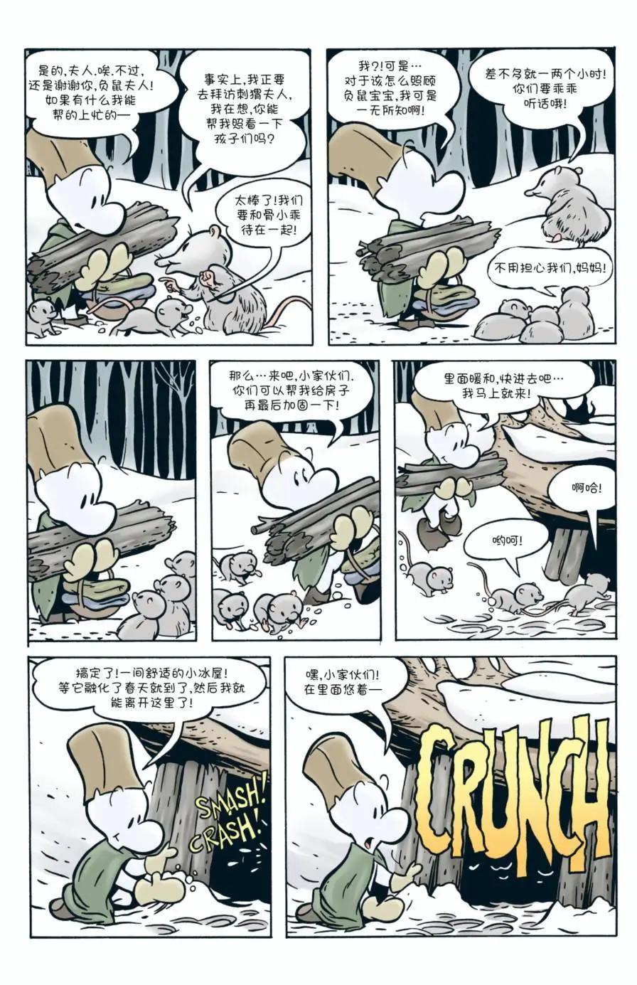 骨寶曆險記 - 第02卷 - 6