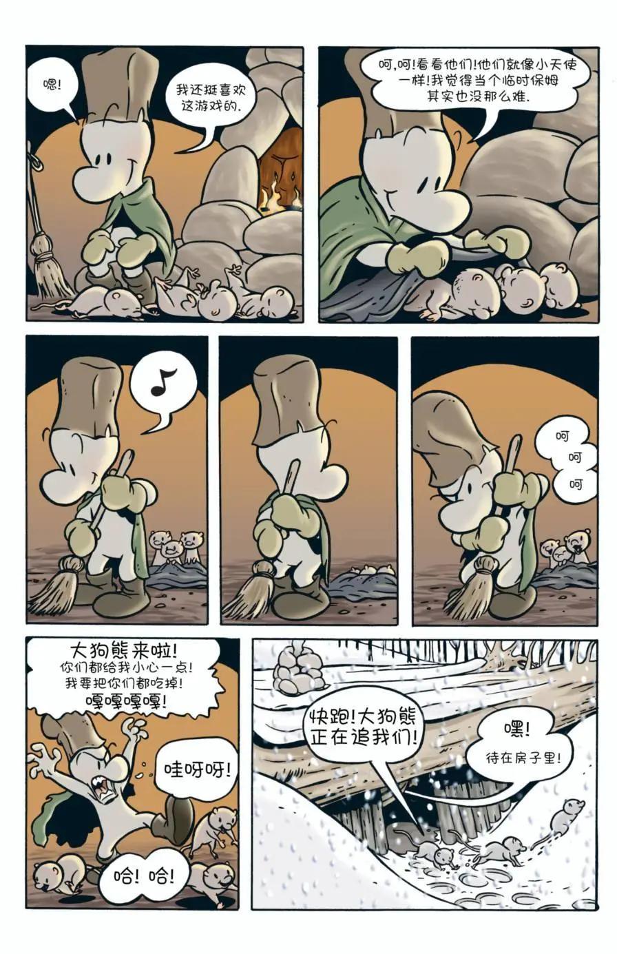 骨寶曆險記 - 第02卷 - 2