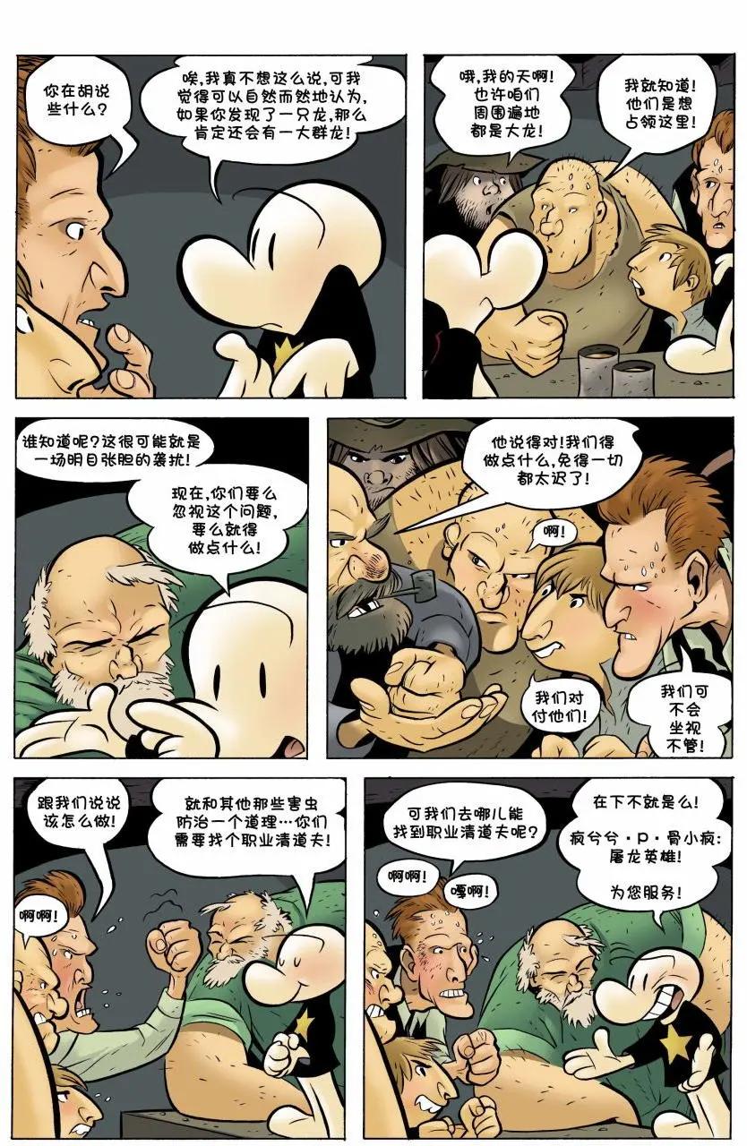 骨寶曆險記 - 第19卷 - 5