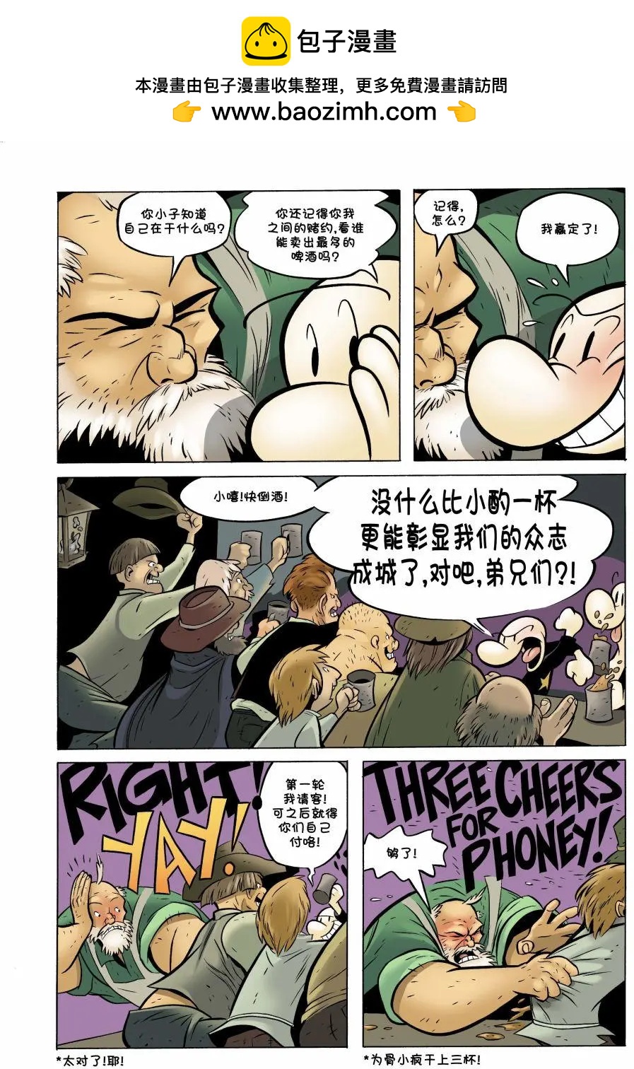 骨寶曆險記 - 第19卷 - 1