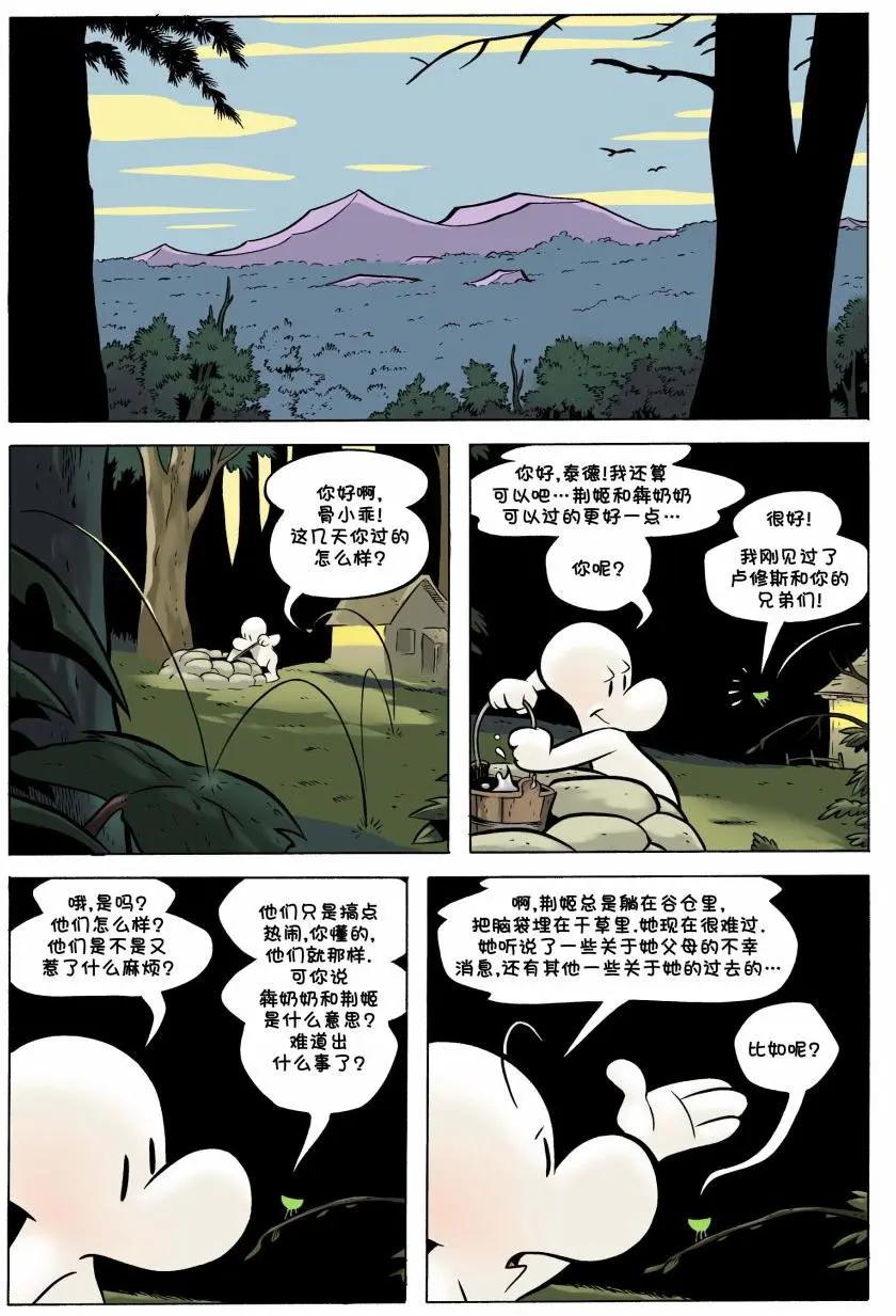 骨寶曆險記 - 第19卷 - 4