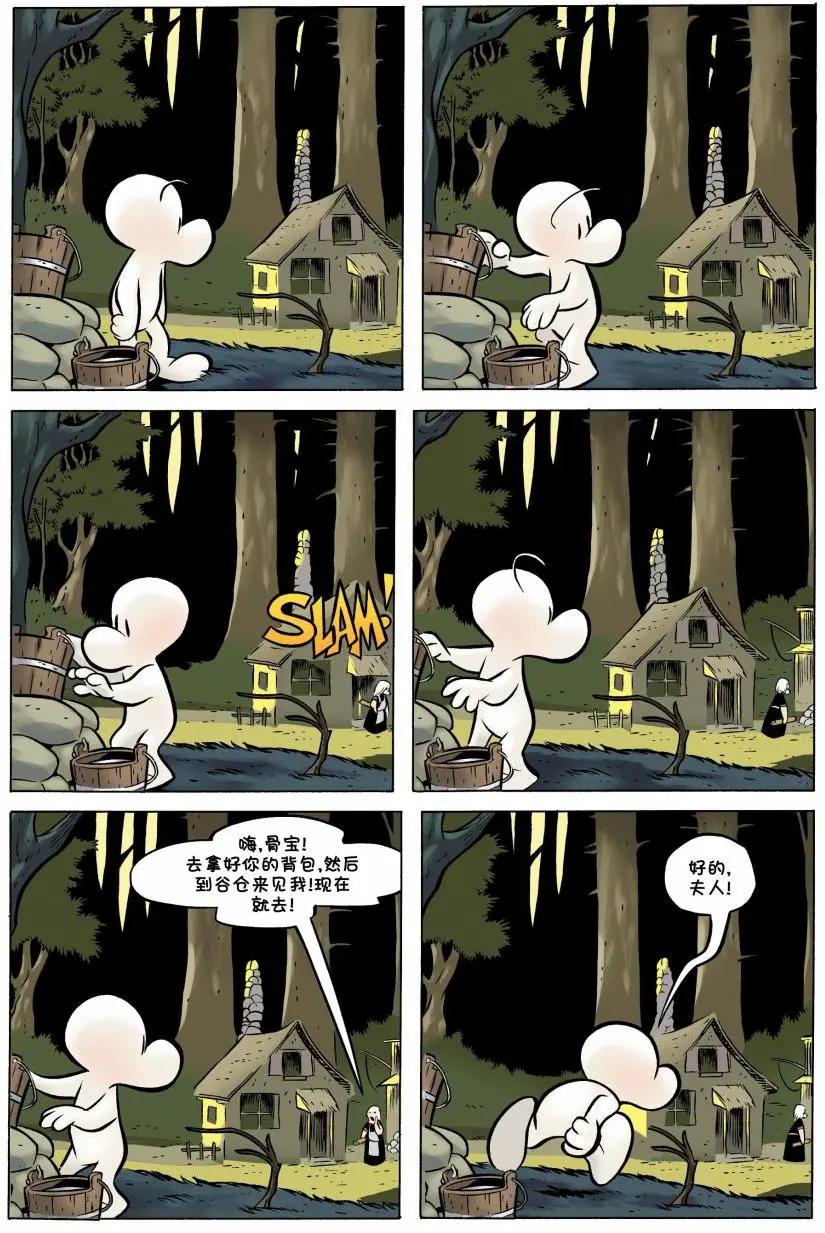 骨寶曆險記 - 第19卷 - 1