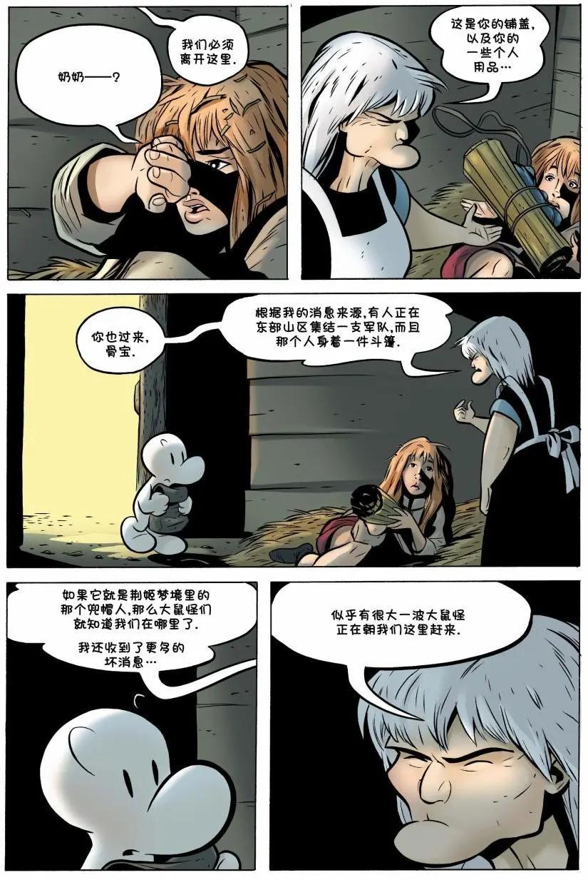 骨寶曆險記 - 第19卷 - 3