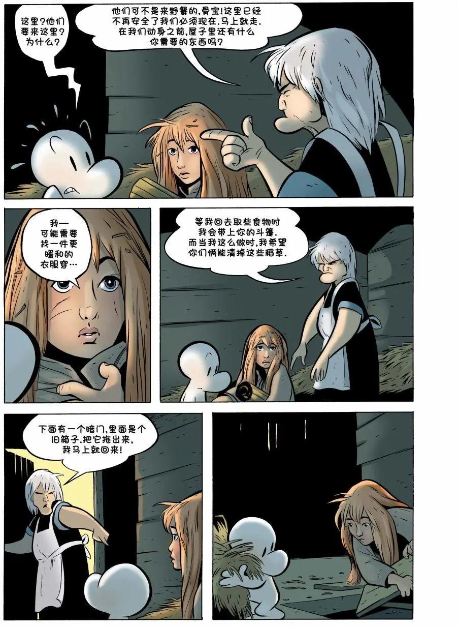 骨寶曆險記 - 第19卷 - 4