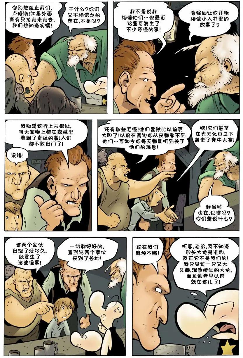 骨寶曆險記 - 第19卷 - 2
