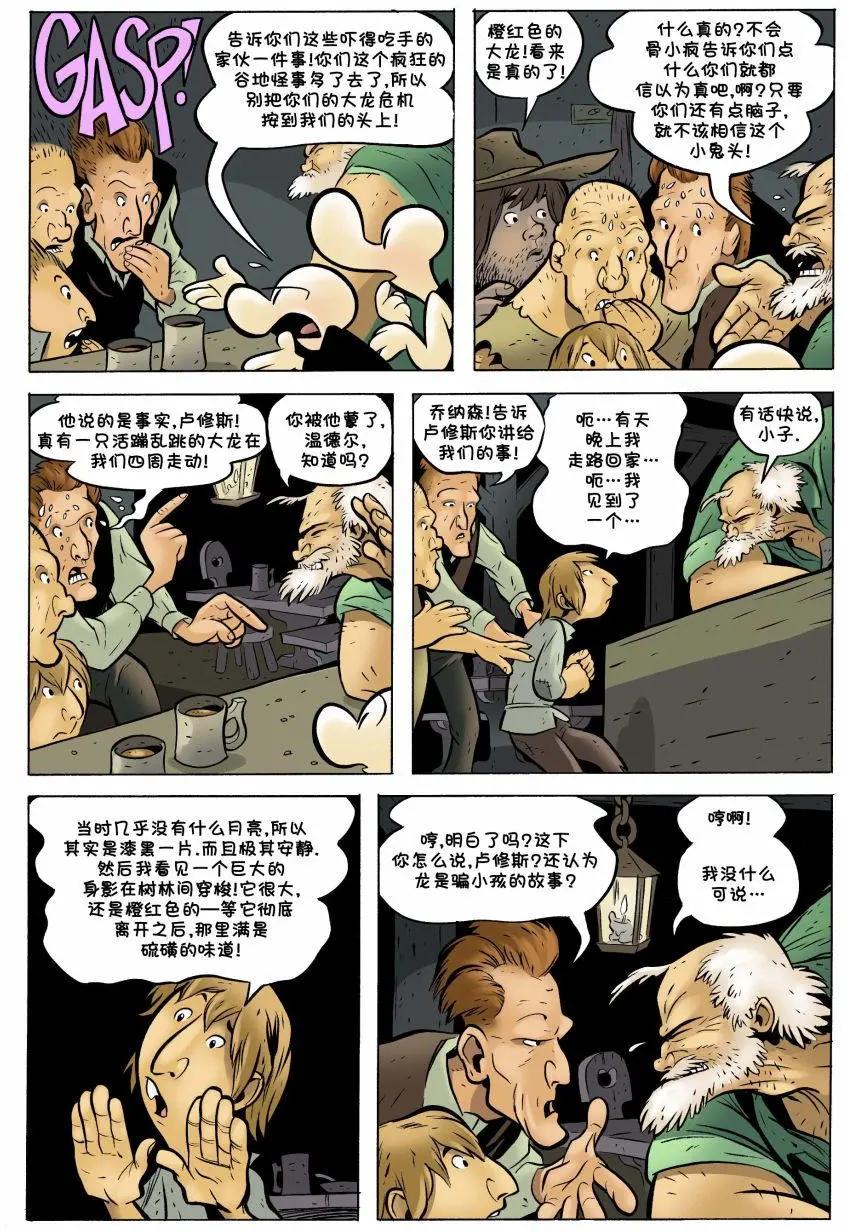 骨寶曆險記 - 第19卷 - 3