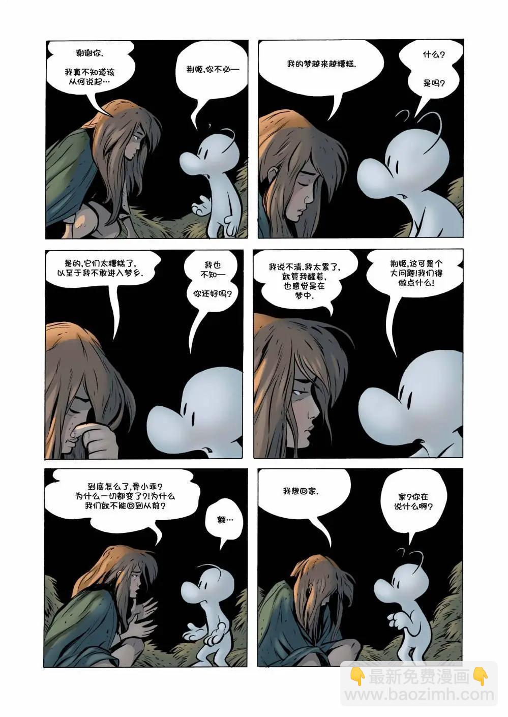 骨寶曆險記 - 第25卷 - 1