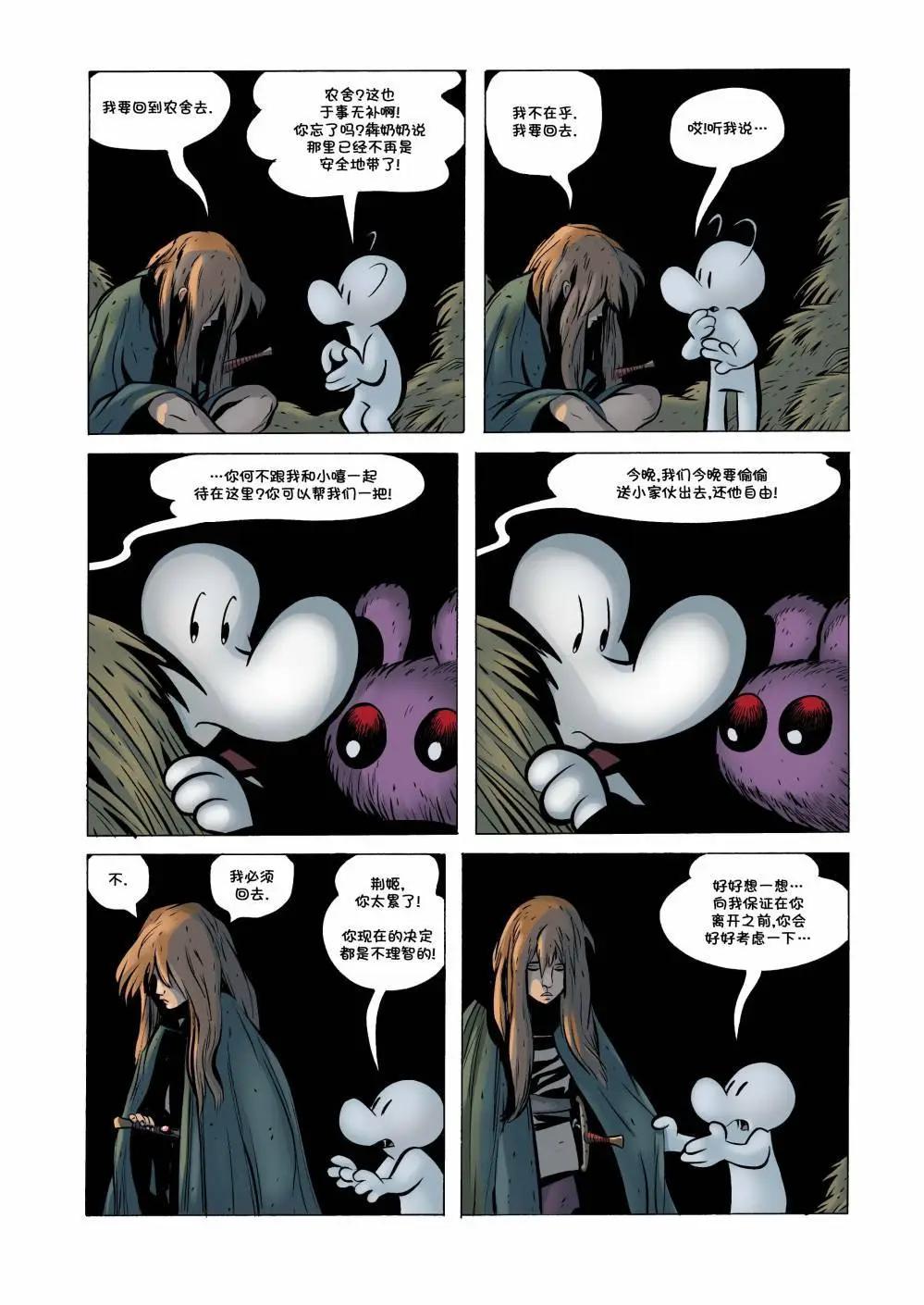 骨寶曆險記 - 第25卷 - 2