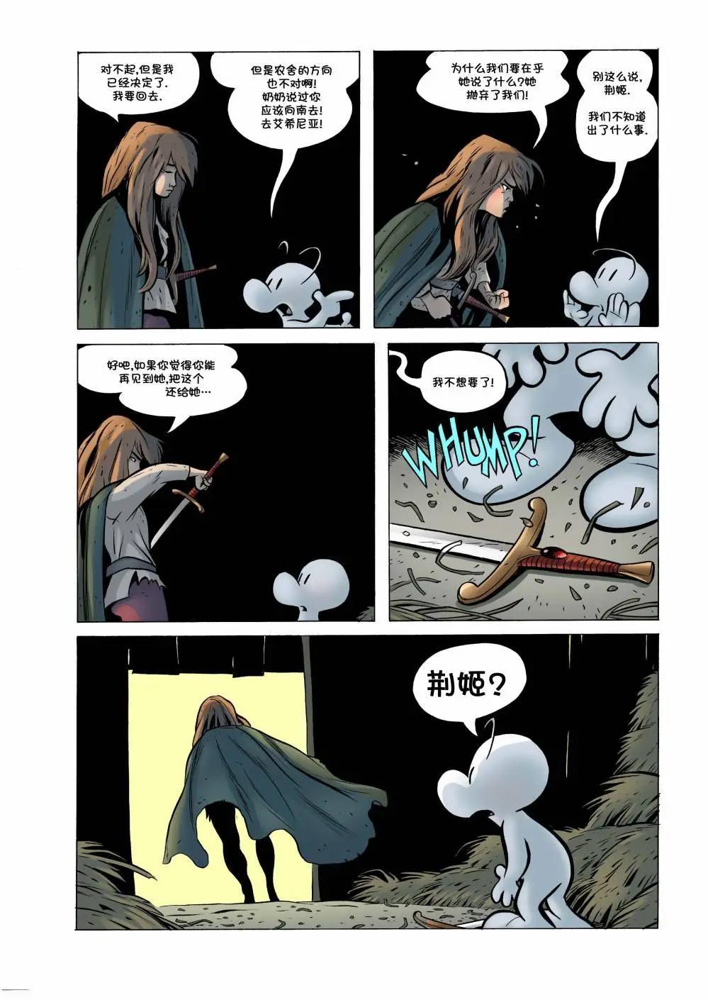骨寶曆險記 - 第25卷 - 3