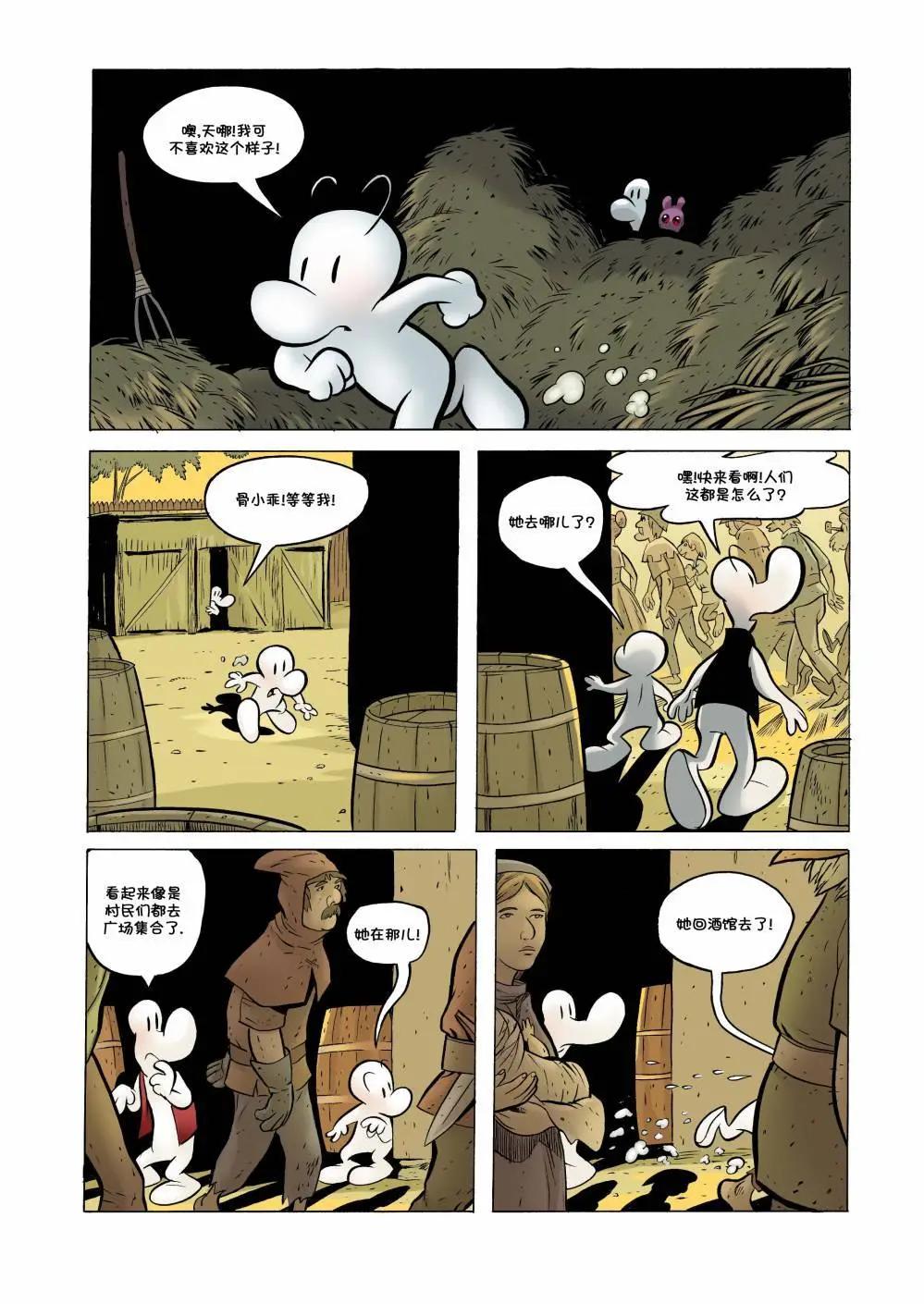 骨寶曆險記 - 第25卷 - 4