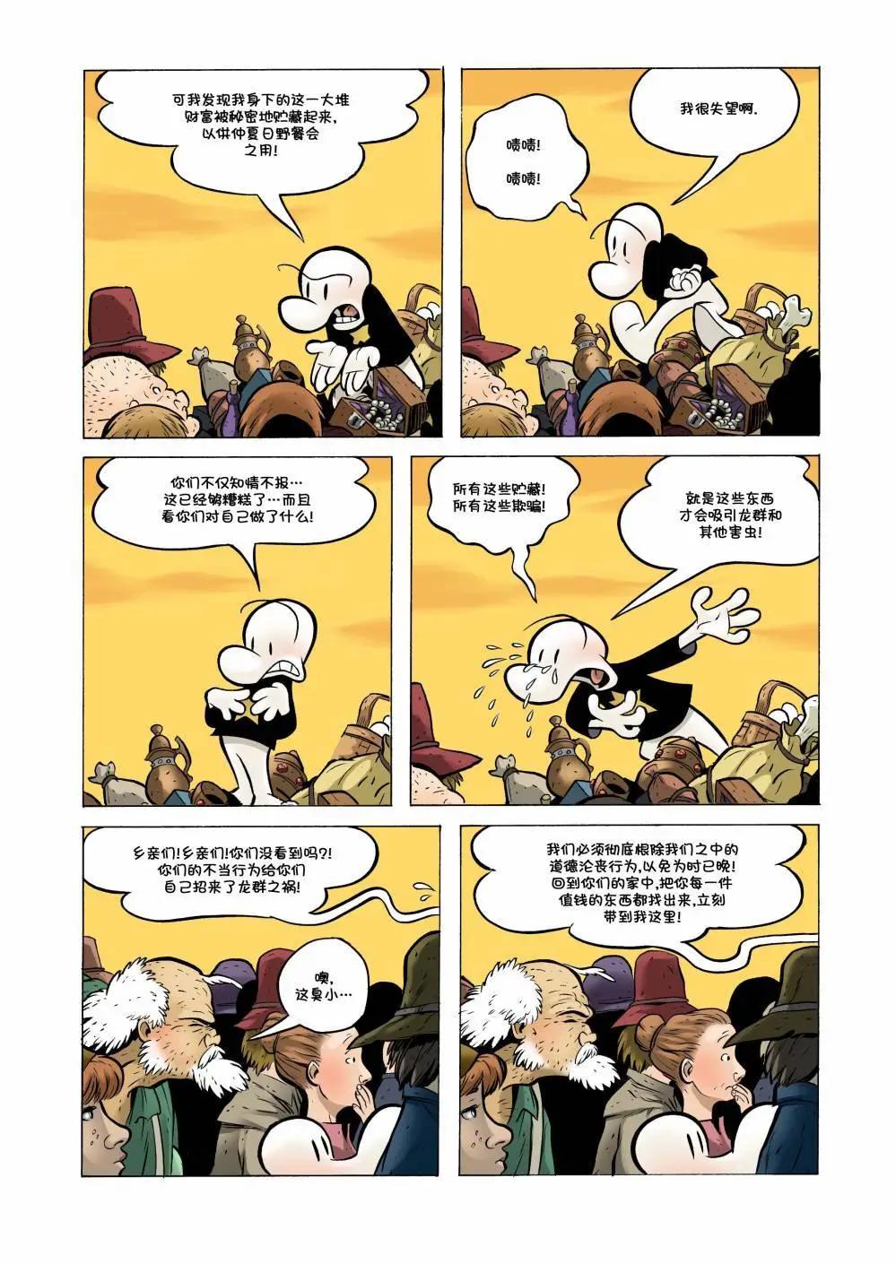 骨寶曆險記 - 第25卷 - 1