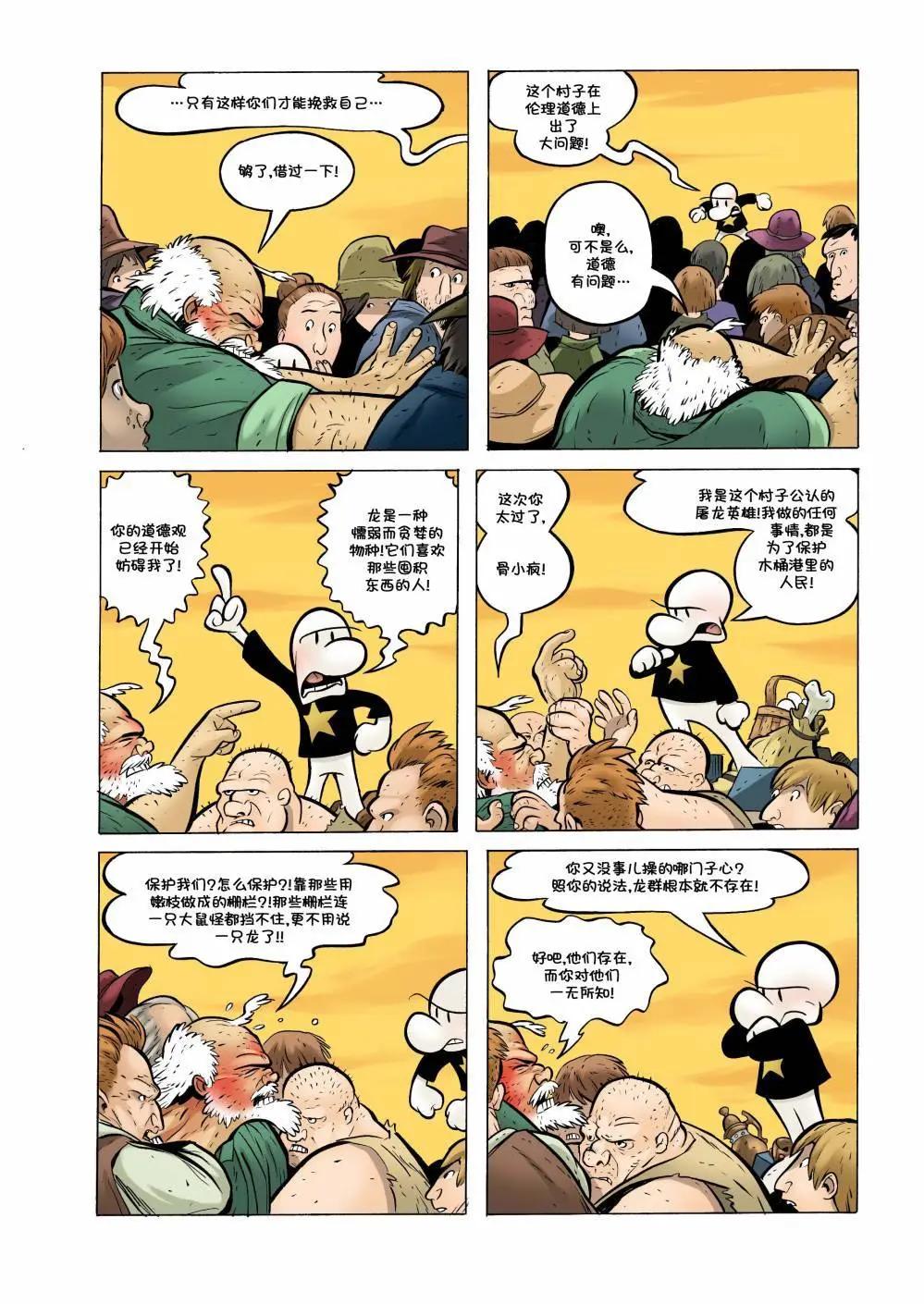 骨寶曆險記 - 第25卷 - 2
