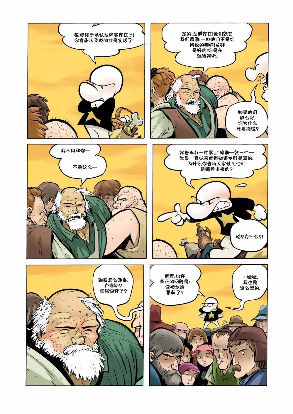 骨寶曆險記 - 第25卷 - 3