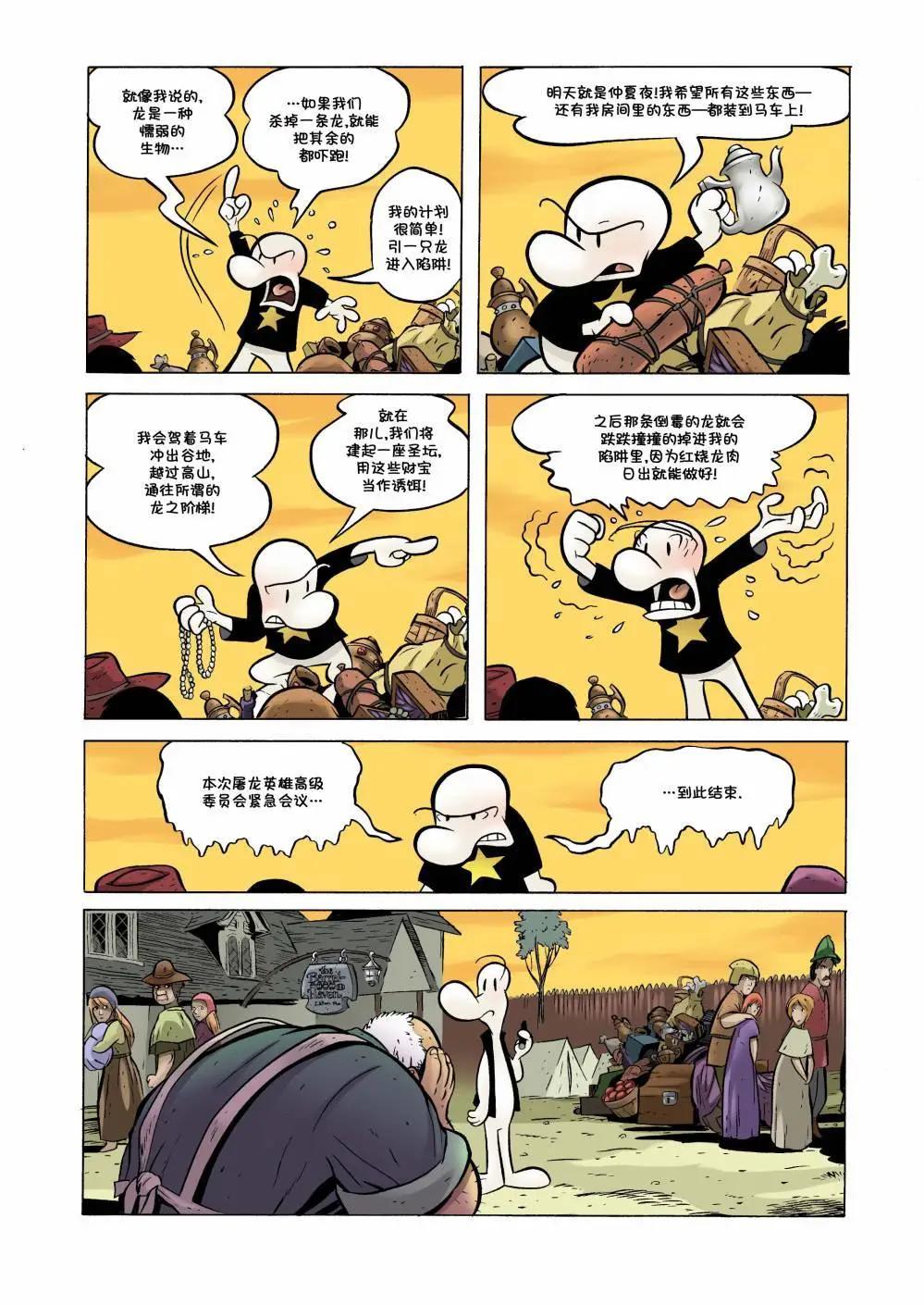 骨寶曆險記 - 第25卷 - 4
