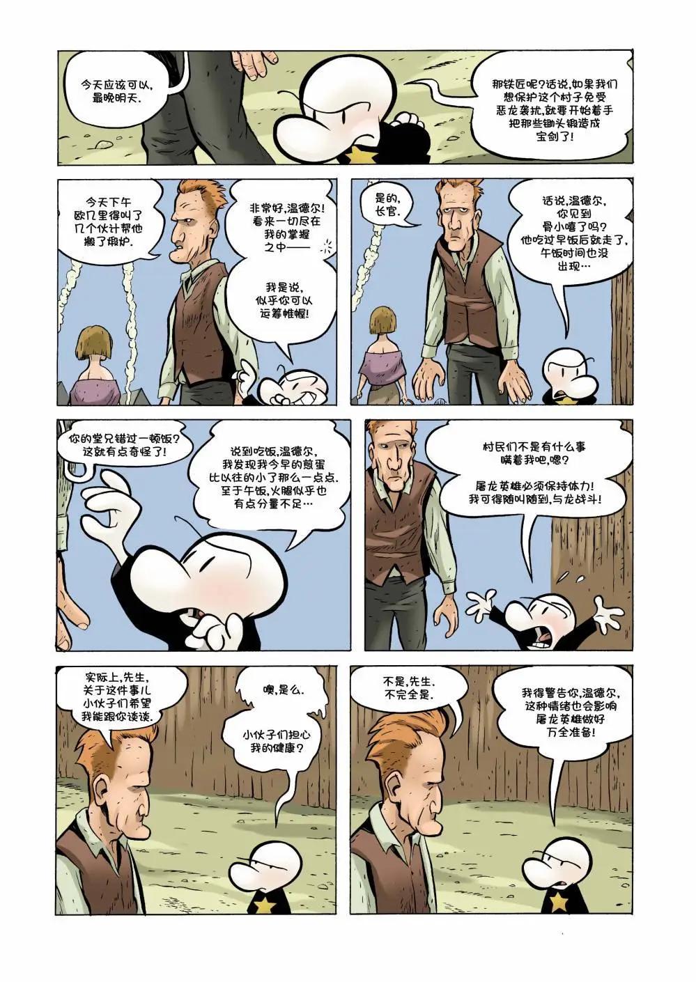 骨寶曆險記 - 第25卷 - 3