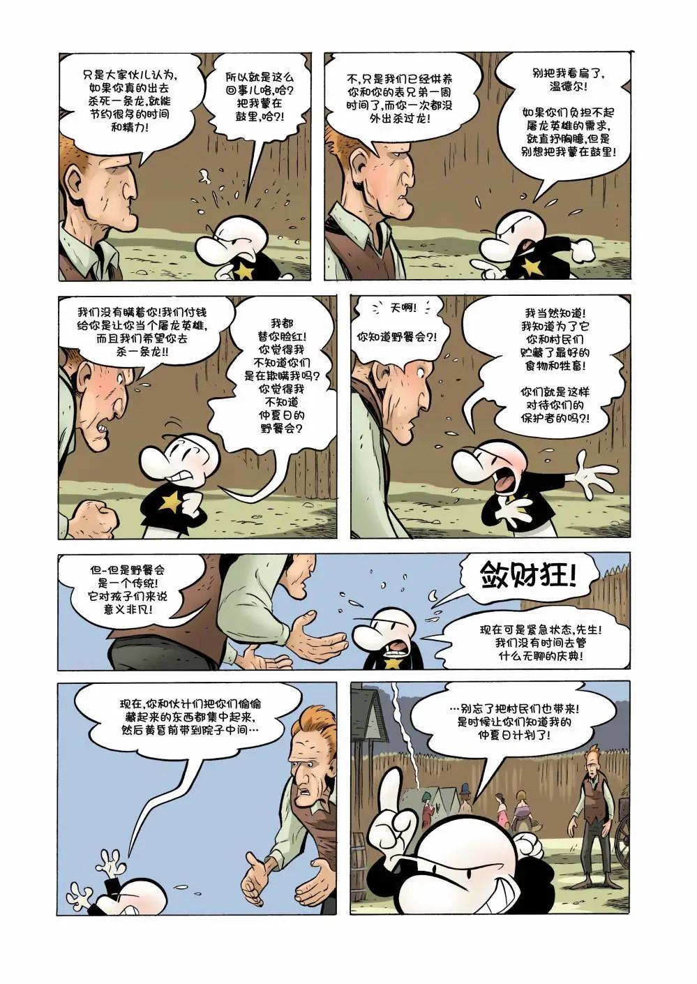 骨寶曆險記 - 第25卷 - 4