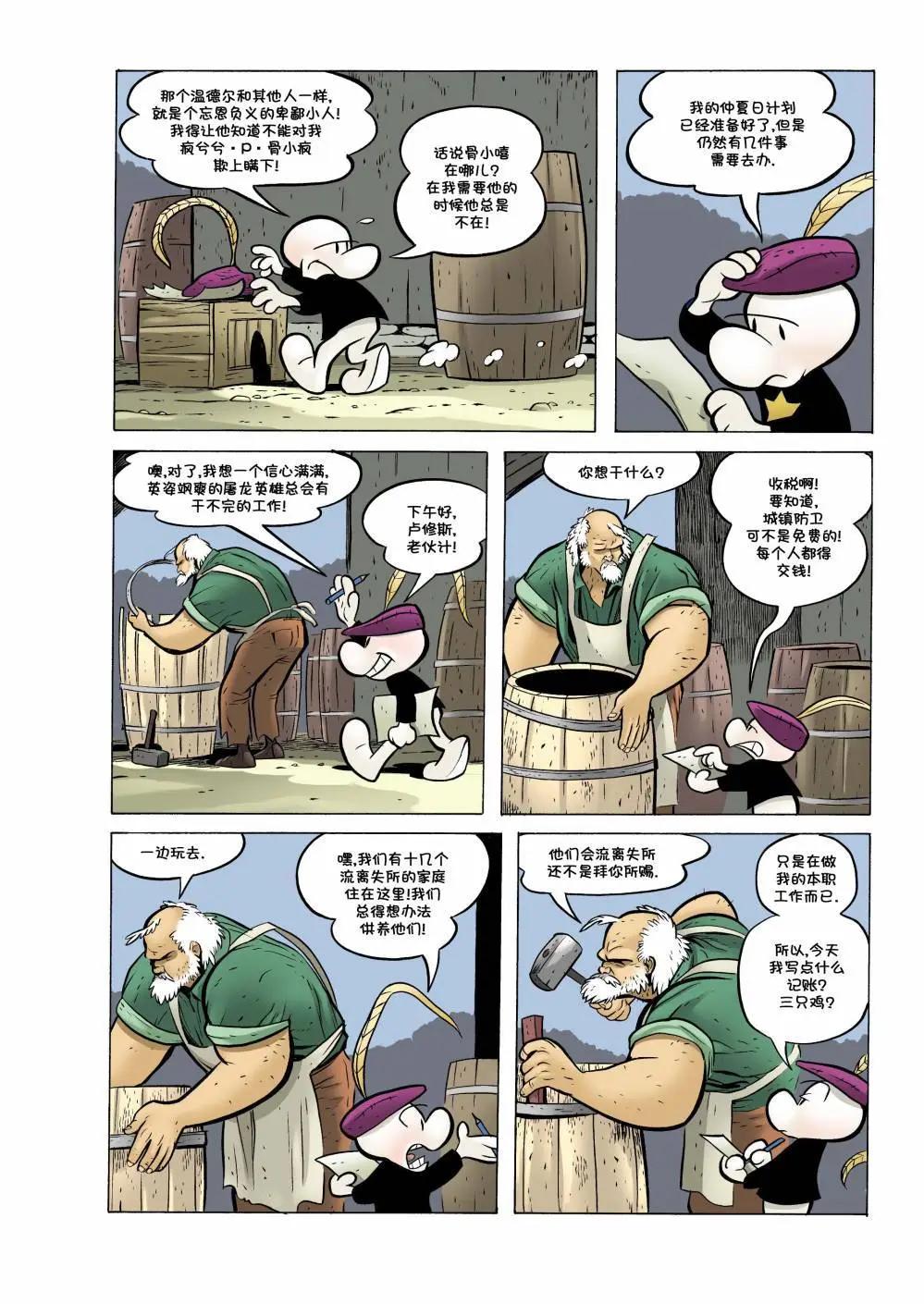 骨寶曆險記 - 第25卷 - 5