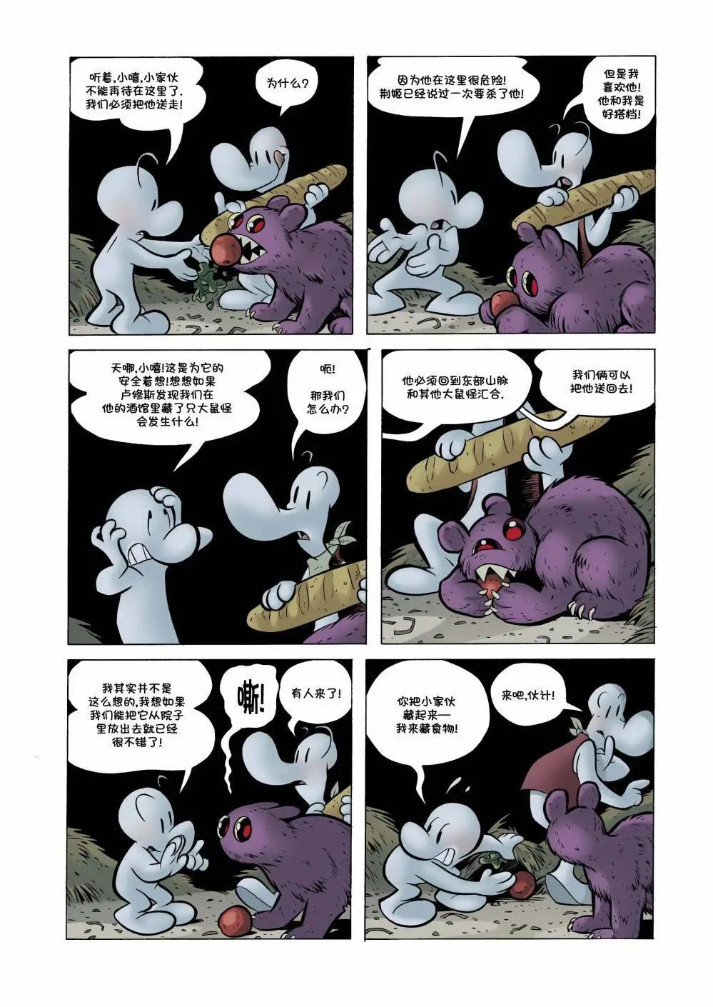 骨寶曆險記 - 第25卷 - 4