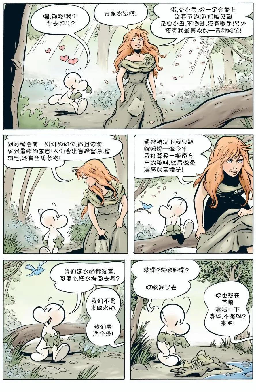 骨寶曆險記 - 第04卷 - 1