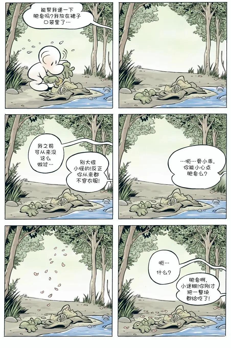 骨寶曆險記 - 第04卷 - 2