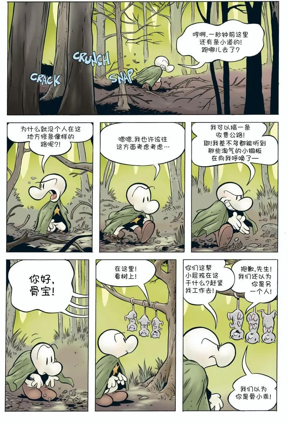 骨寶曆險記 - 第04卷 - 3
