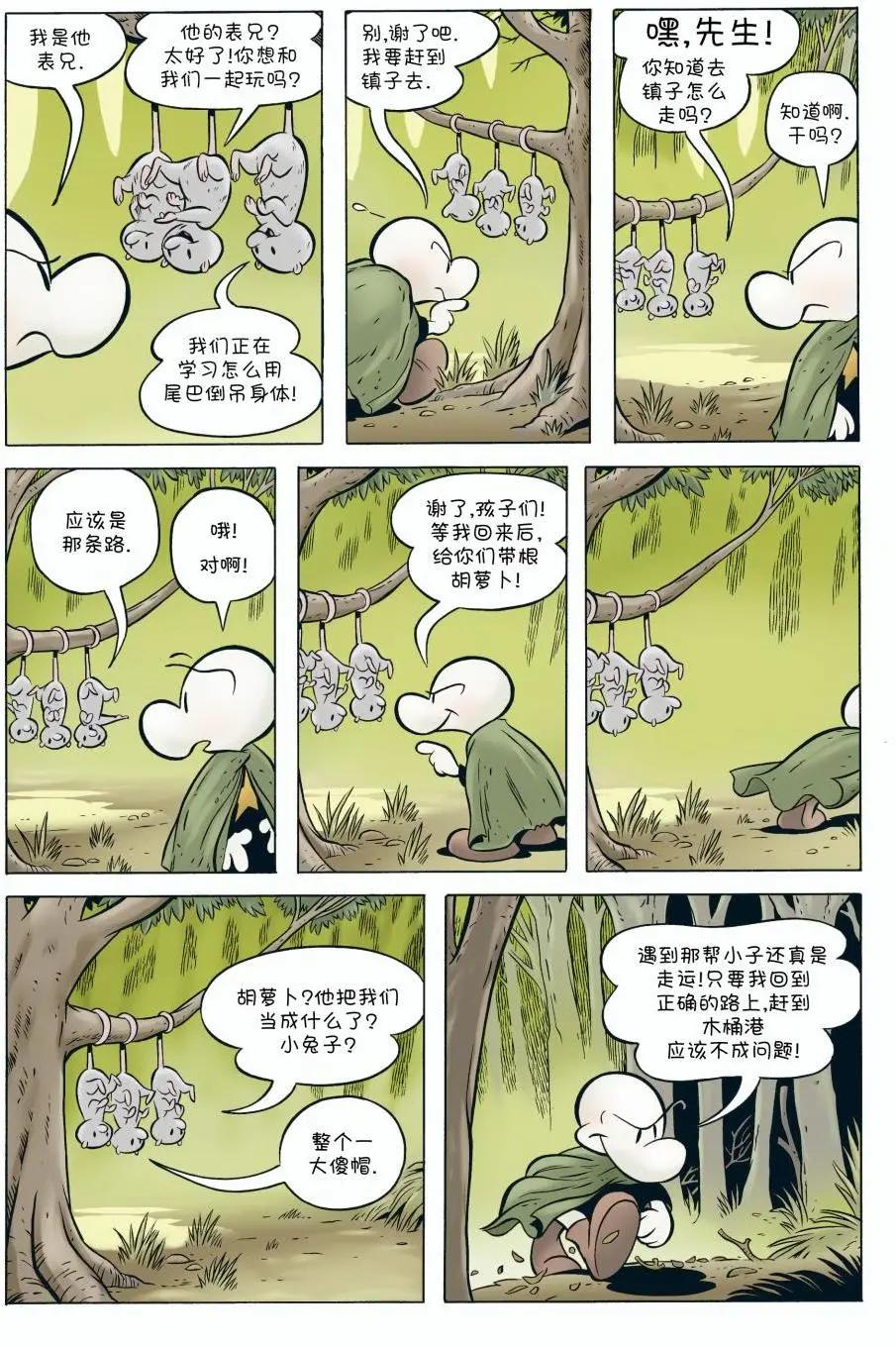 骨寶曆險記 - 第04卷 - 4