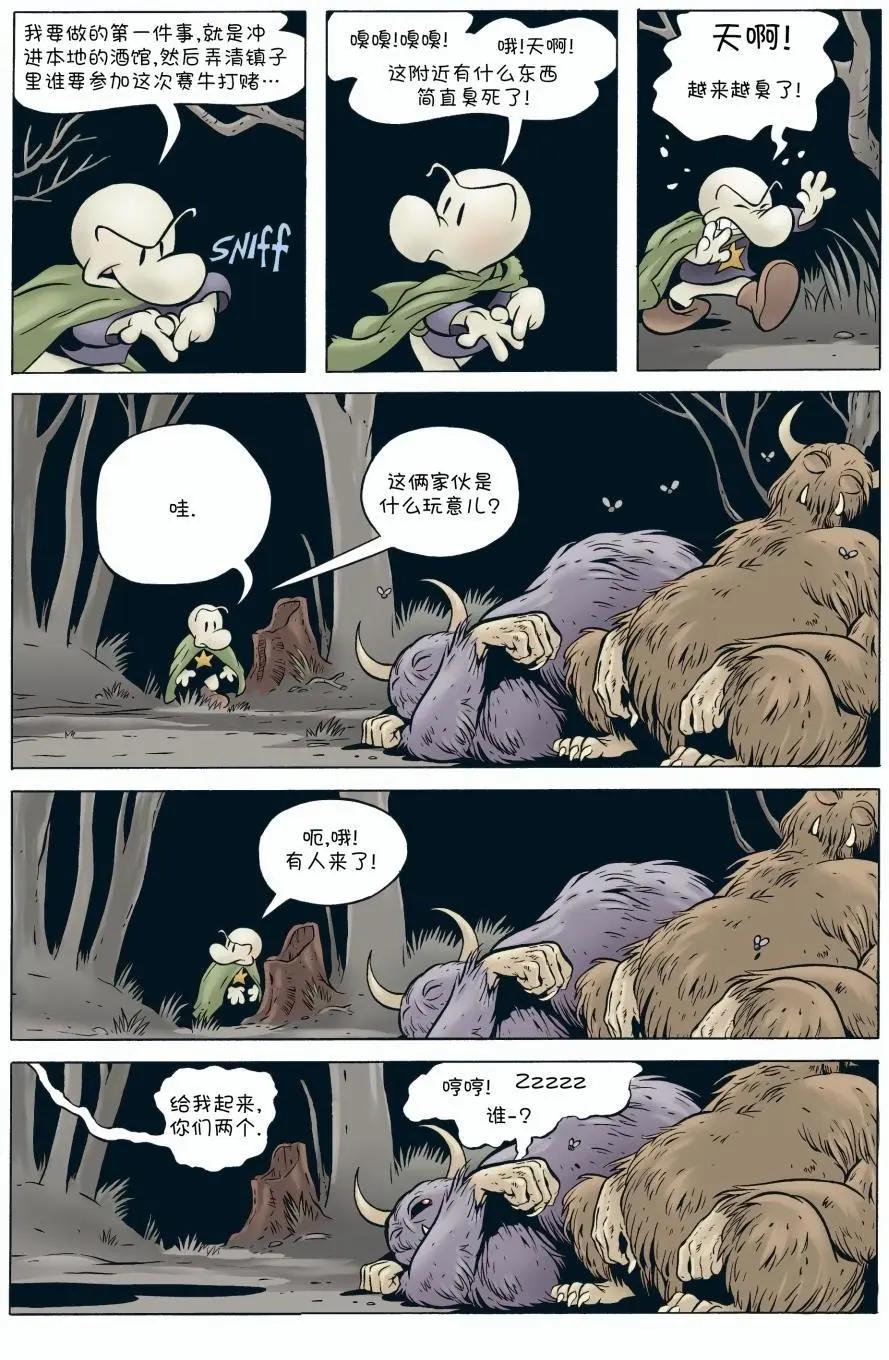 骨寶曆險記 - 第04卷 - 5
