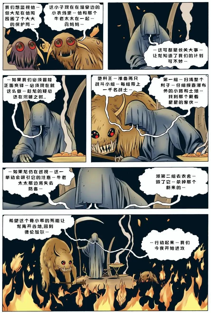 骨寶曆險記 - 第04卷 - 1