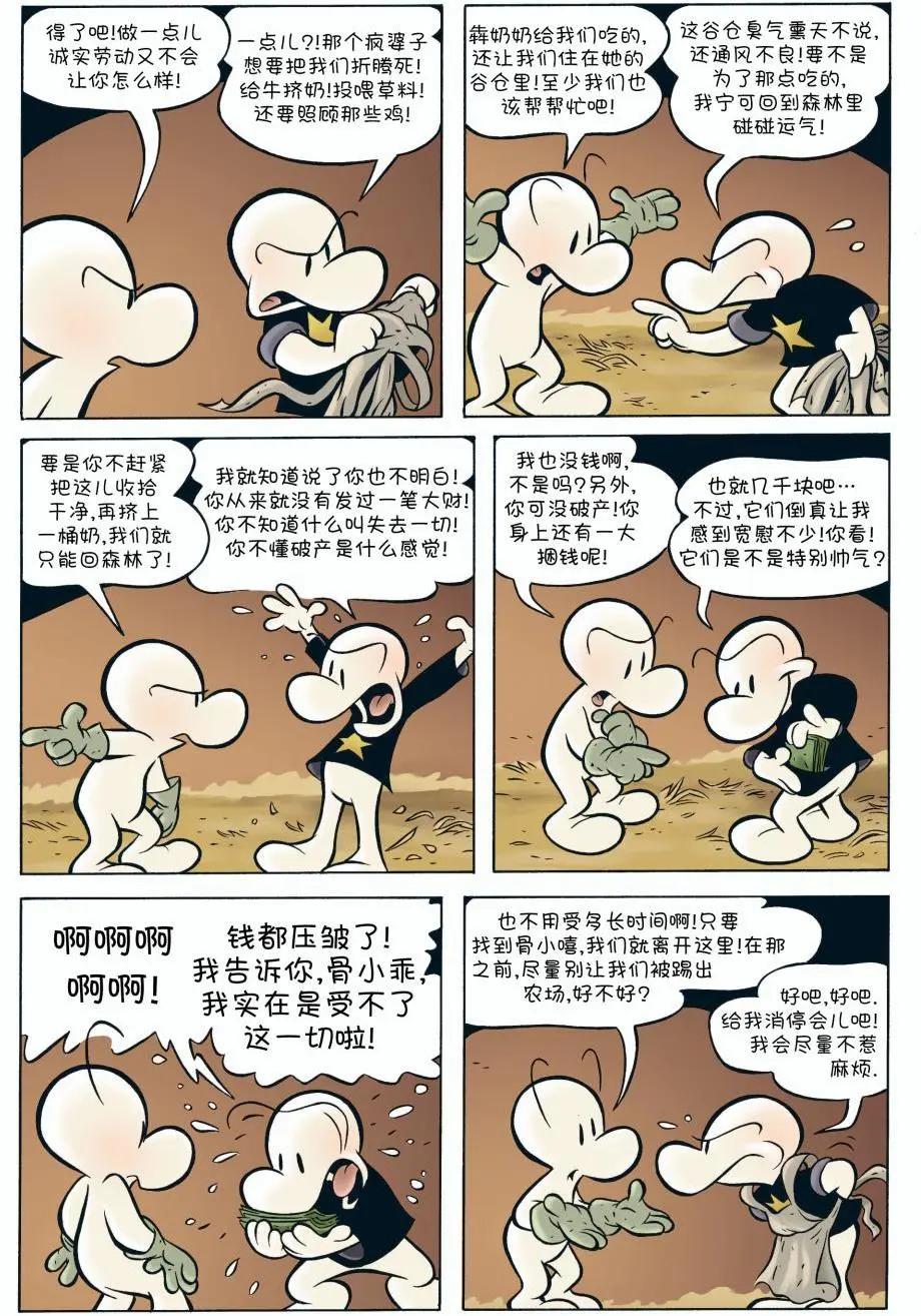 骨寶曆險記 - 第04卷 - 4