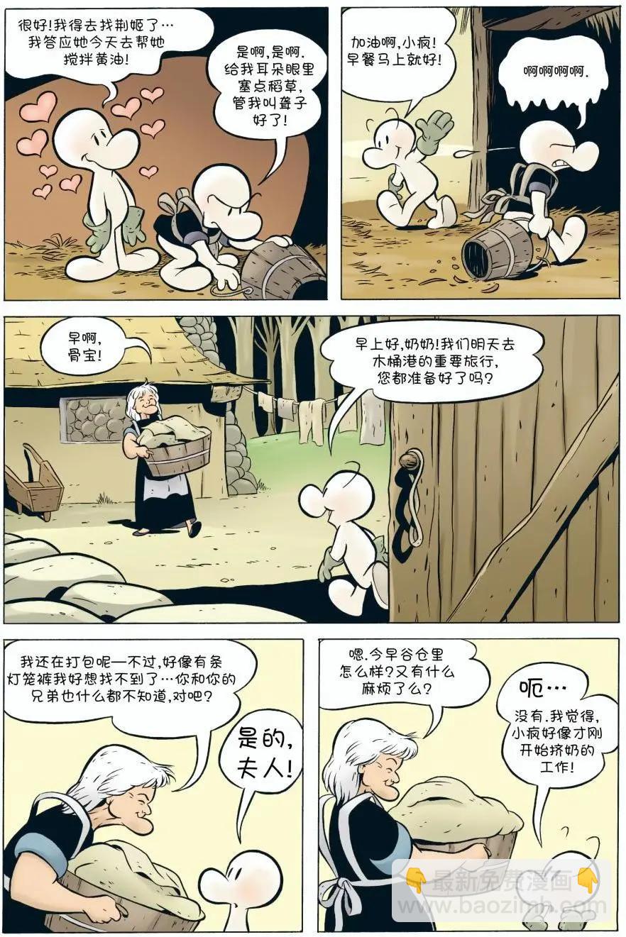 骨寶曆險記 - 第04卷 - 5