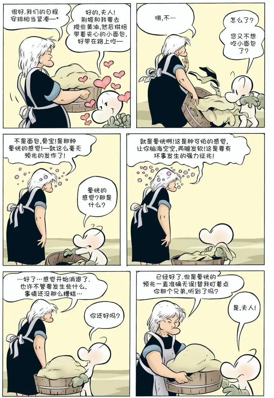骨寶曆險記 - 第04卷 - 1