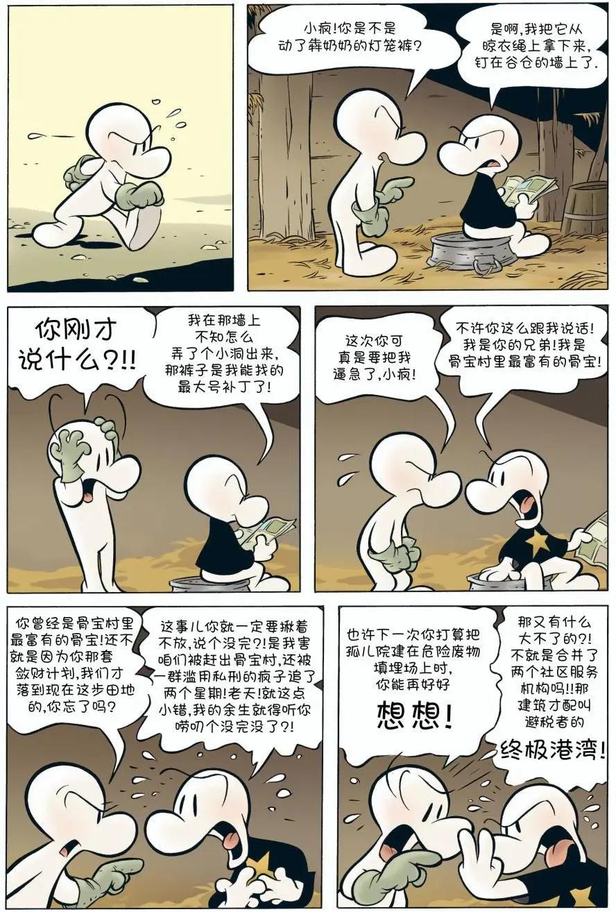 骨寶曆險記 - 第04卷 - 2