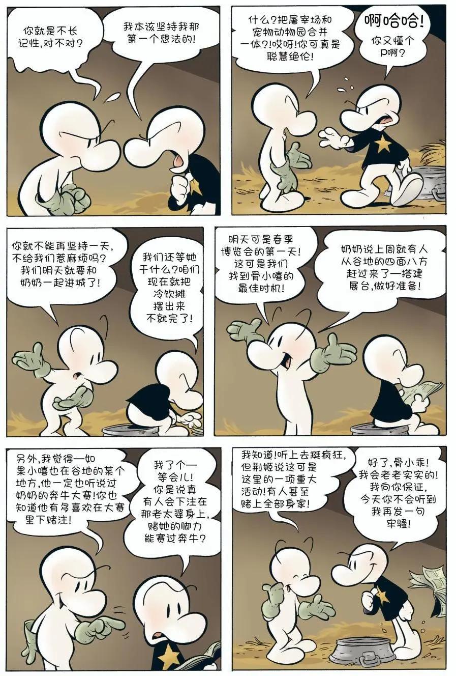 骨寶曆險記 - 第04卷 - 3