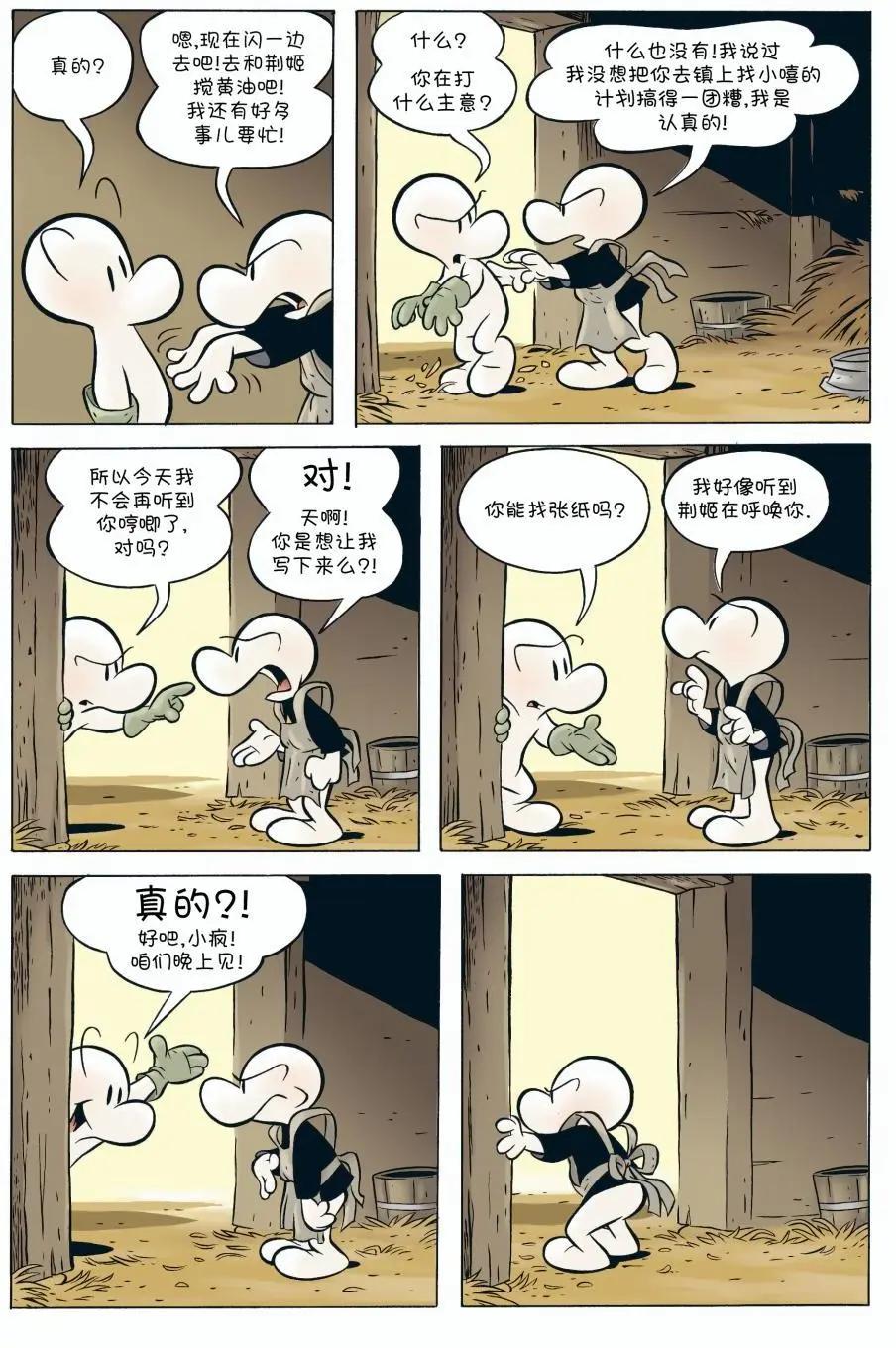 骨寶曆險記 - 第04卷 - 4