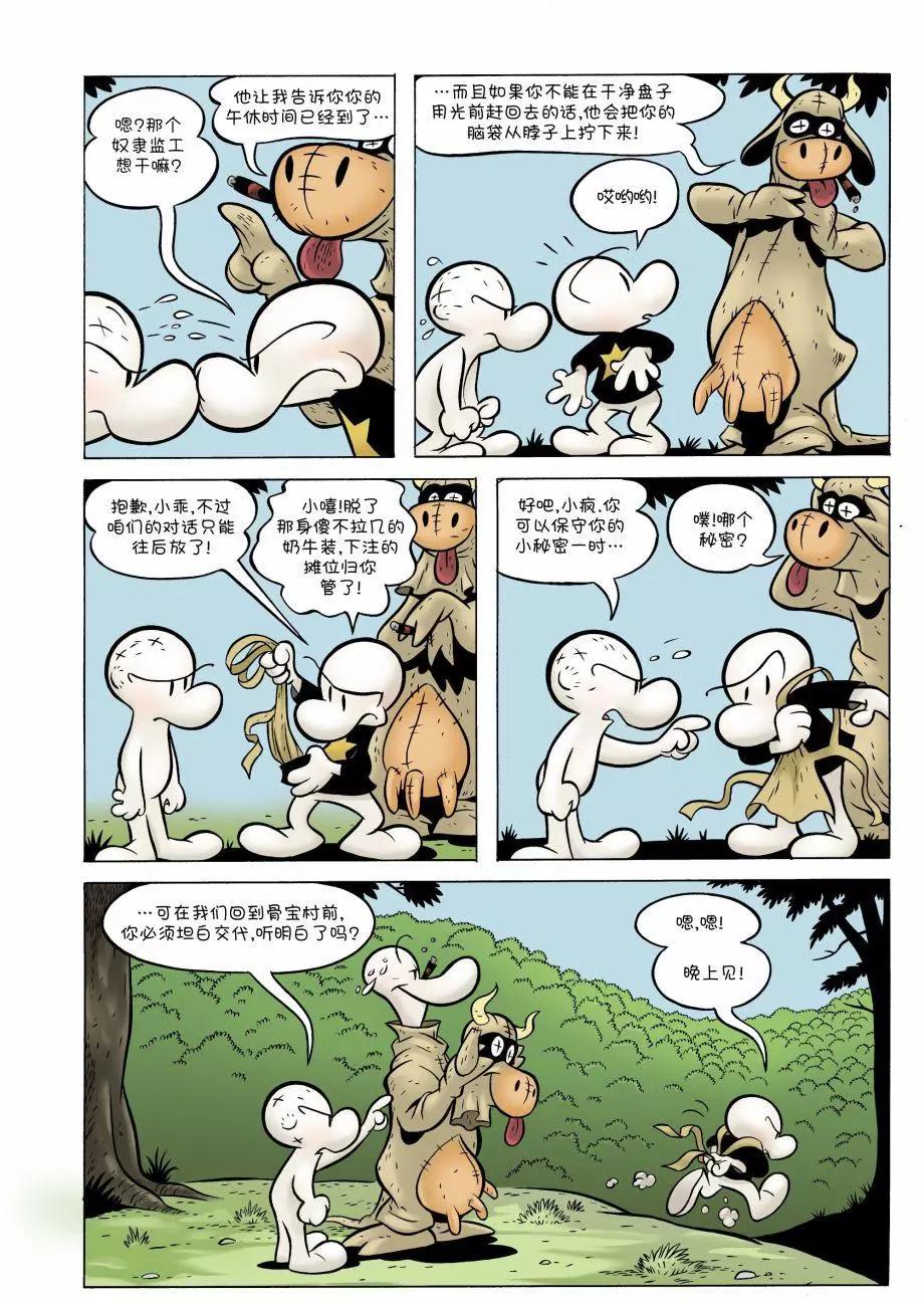 骨寶曆險記 - 第08卷 - 5