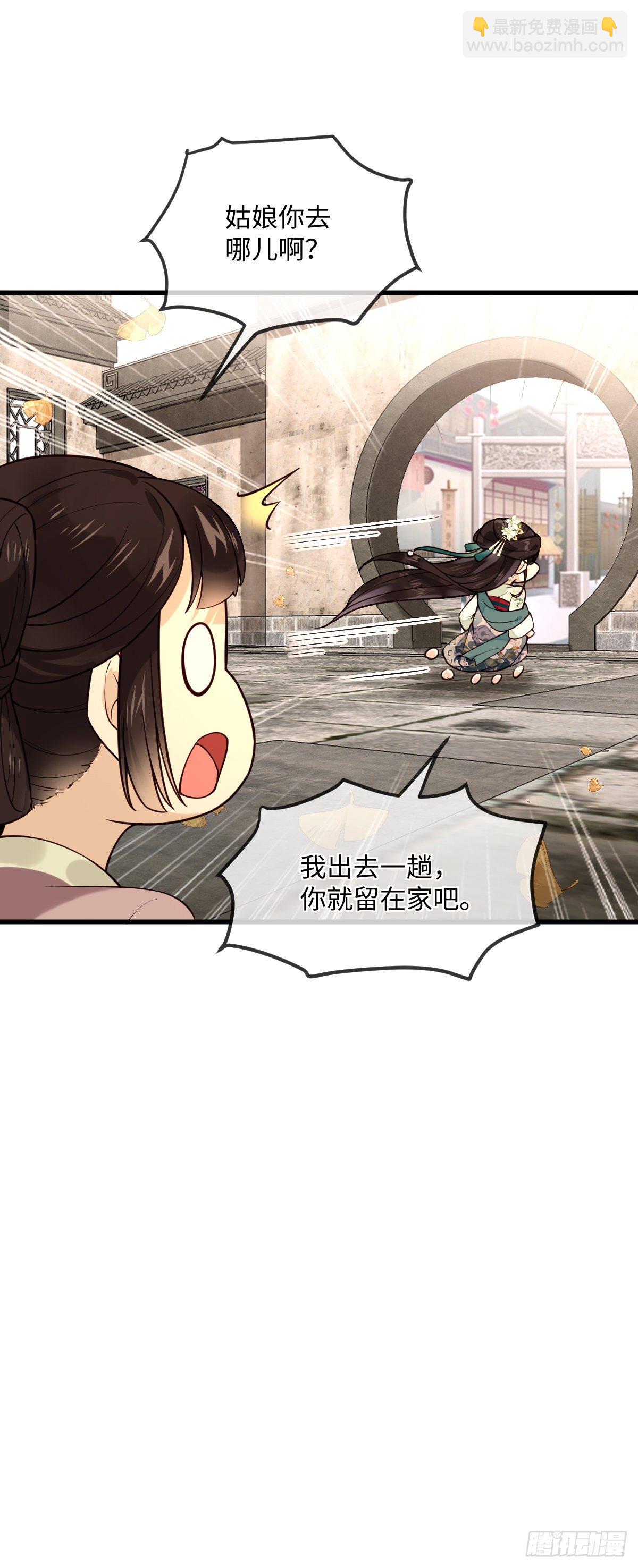 第110话 想办法离开左府-第110话