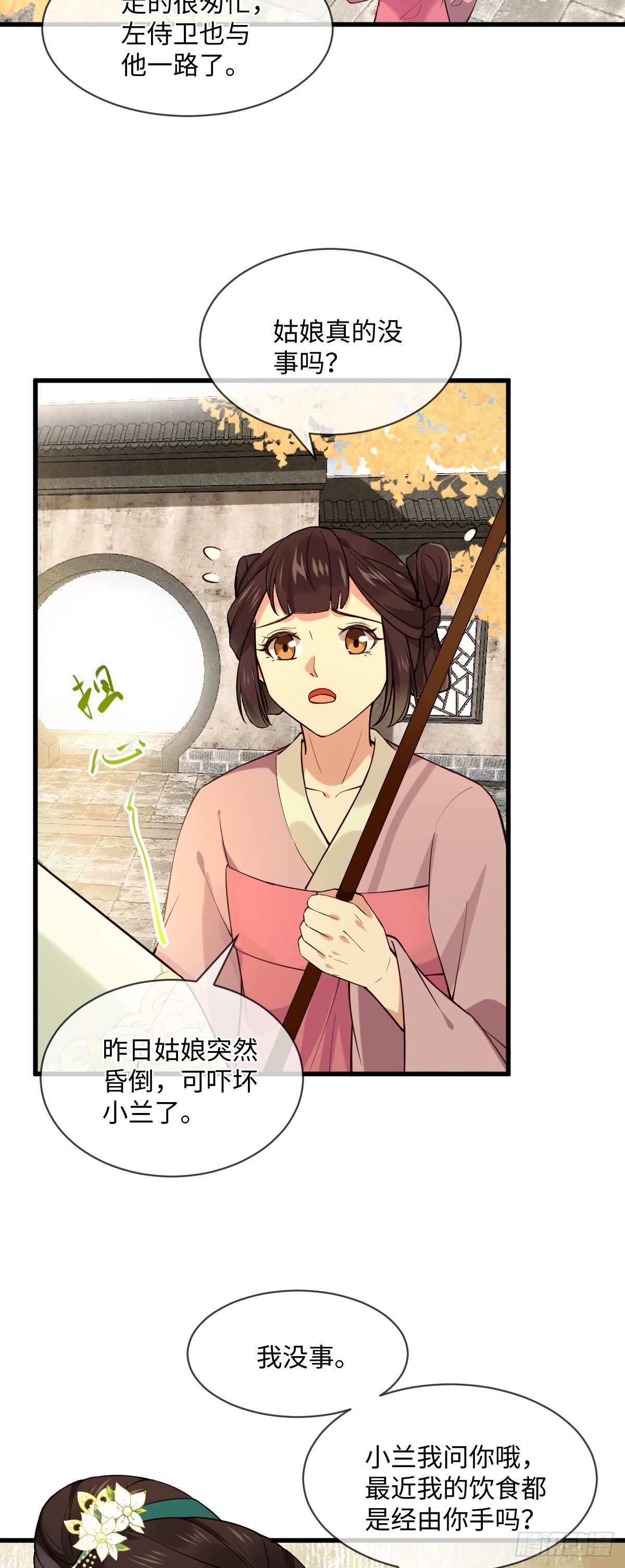 第110话 想办法离开左府-第110话